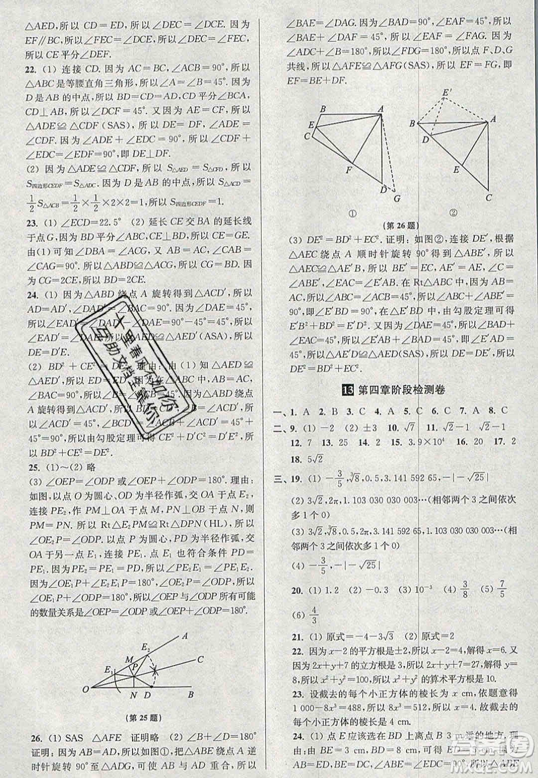 2020年搶先起跑大試卷八年級(jí)數(shù)學(xué)上冊(cè)江蘇版答案