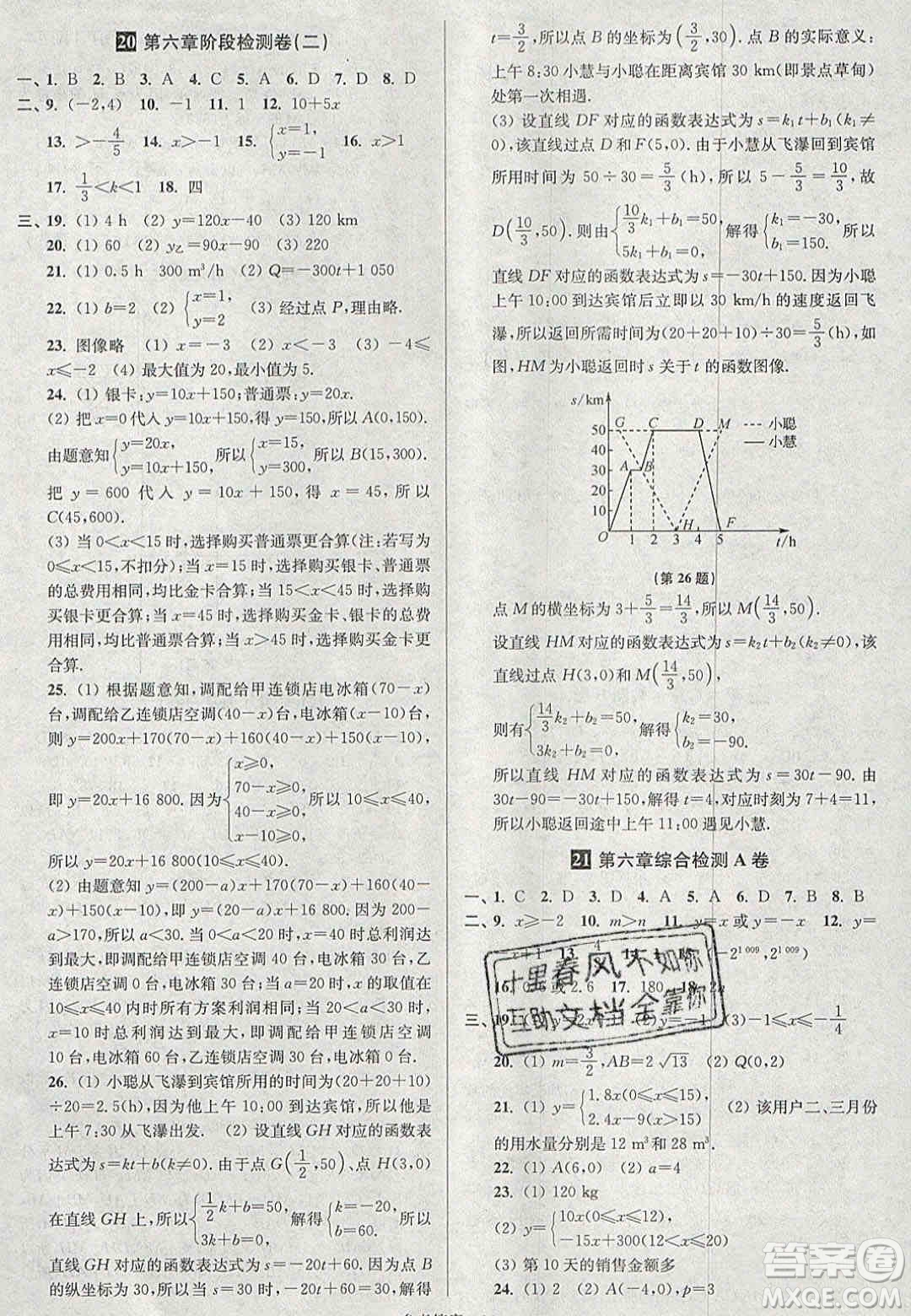 2020年搶先起跑大試卷八年級(jí)數(shù)學(xué)上冊(cè)江蘇版答案