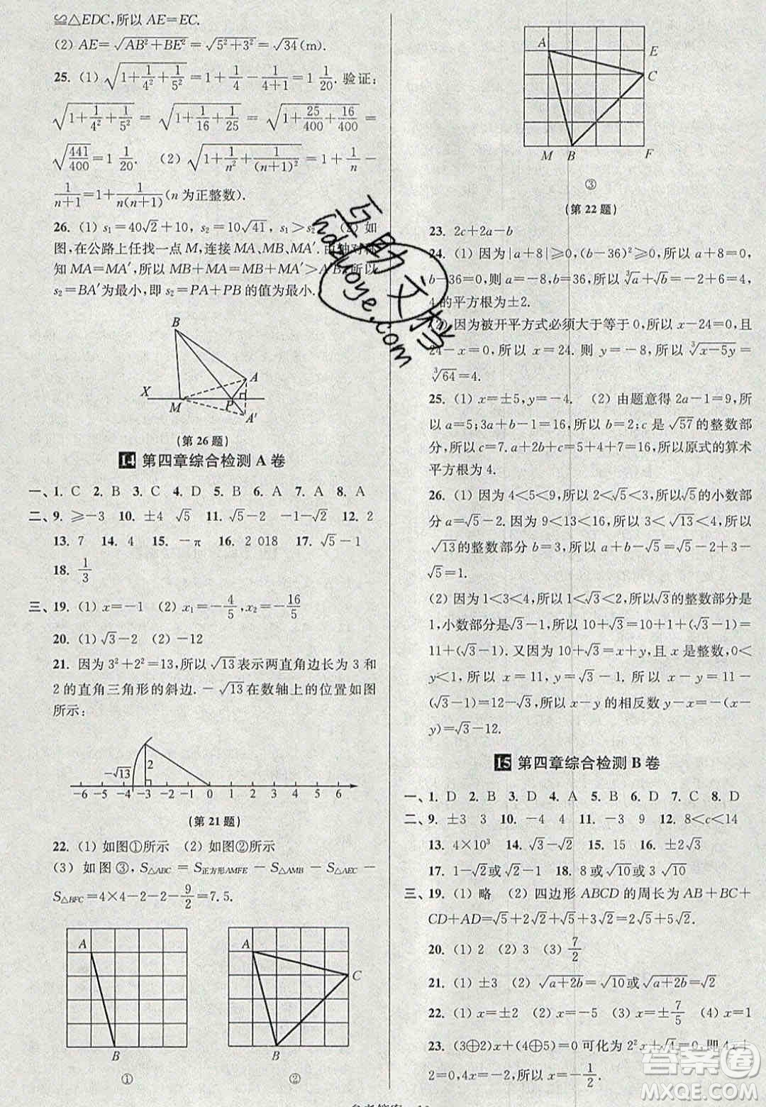 2020年搶先起跑大試卷八年級(jí)數(shù)學(xué)上冊(cè)江蘇版答案