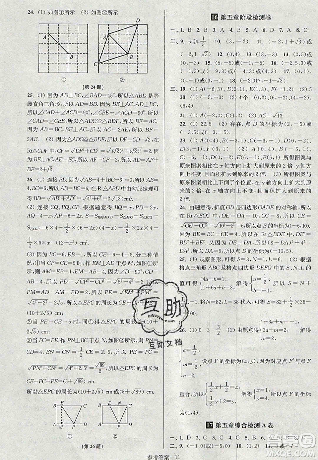 2020年搶先起跑大試卷八年級(jí)數(shù)學(xué)上冊(cè)江蘇版答案