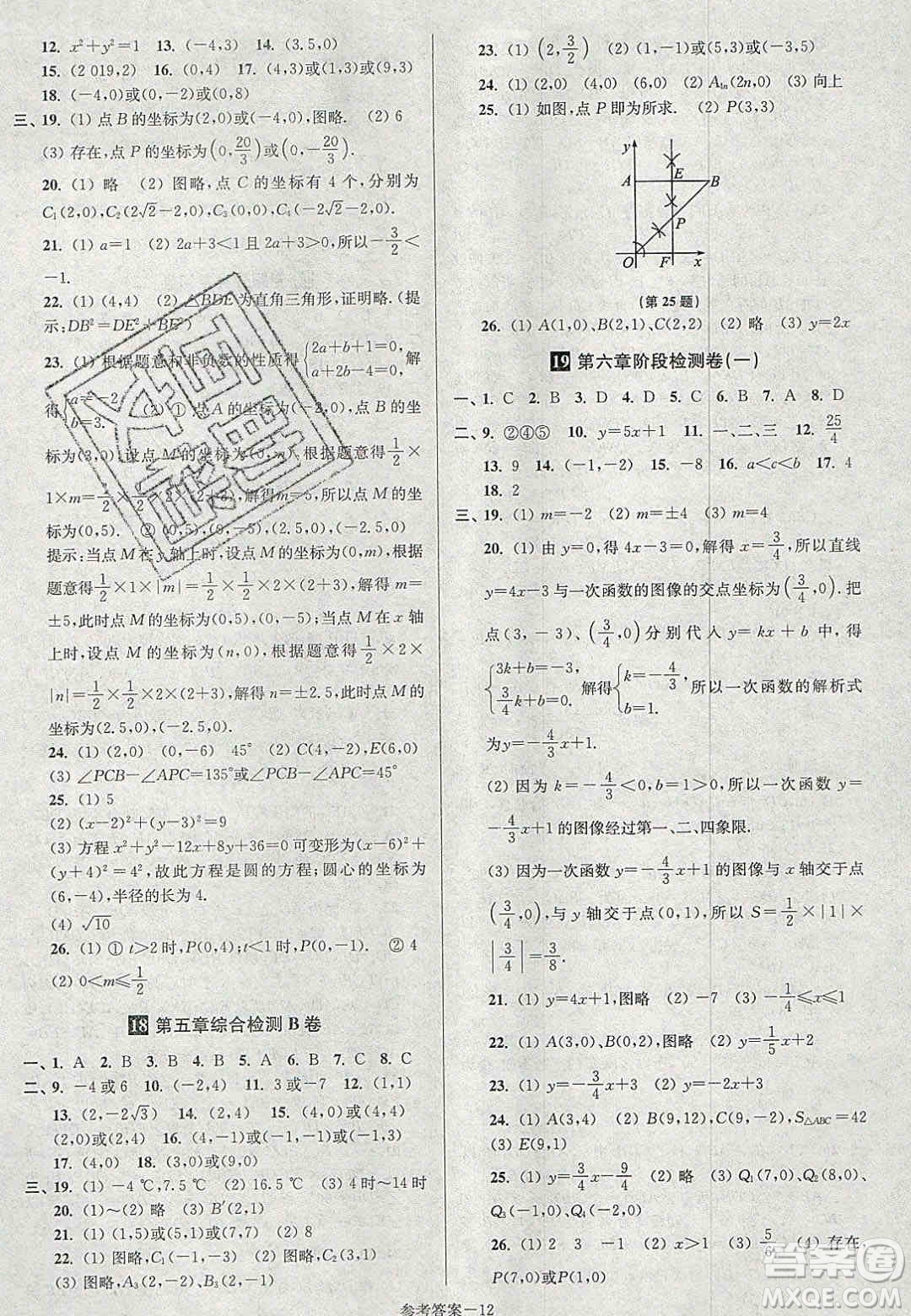 2020年搶先起跑大試卷八年級(jí)數(shù)學(xué)上冊(cè)江蘇版答案