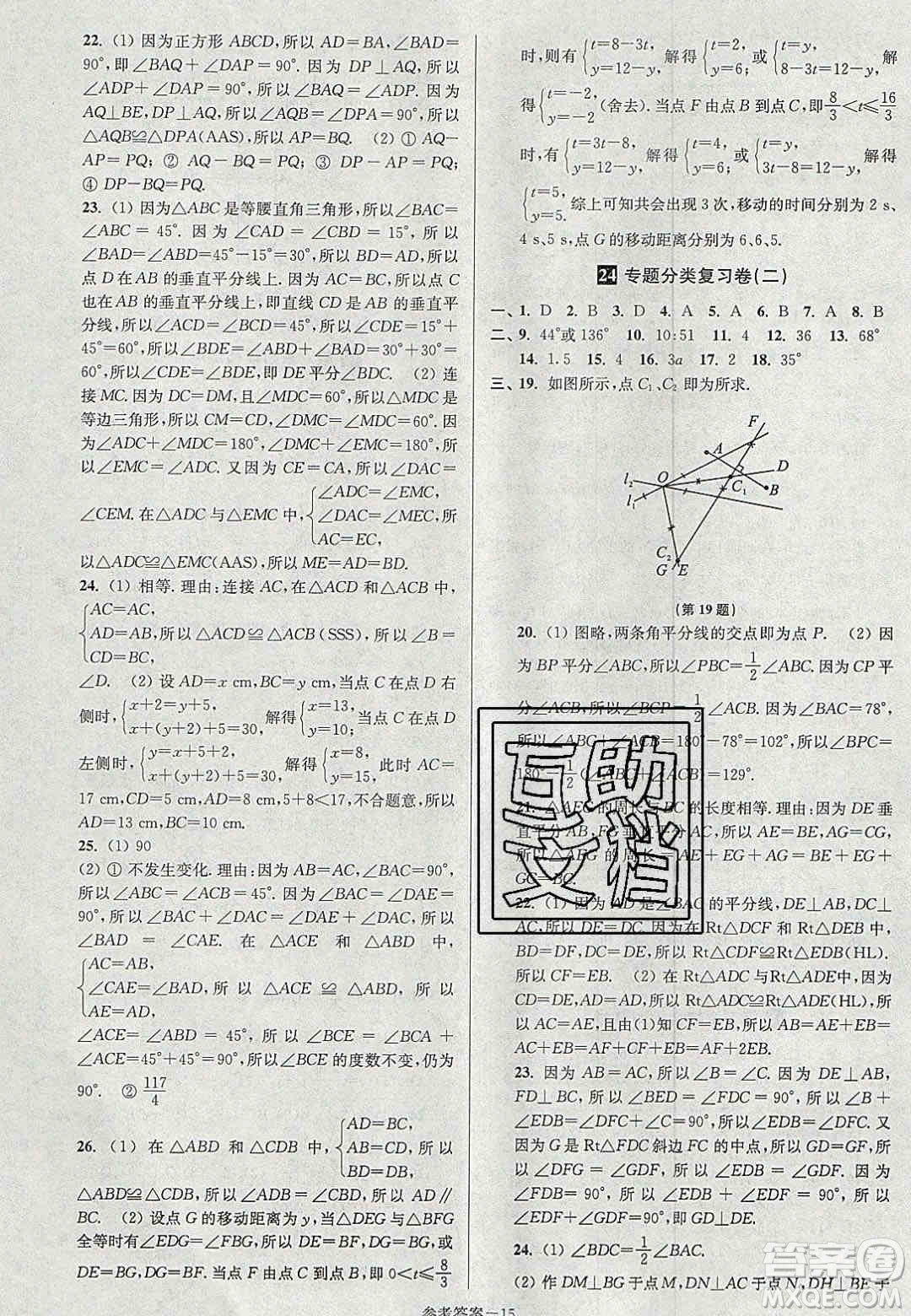 2020年搶先起跑大試卷八年級(jí)數(shù)學(xué)上冊(cè)江蘇版答案