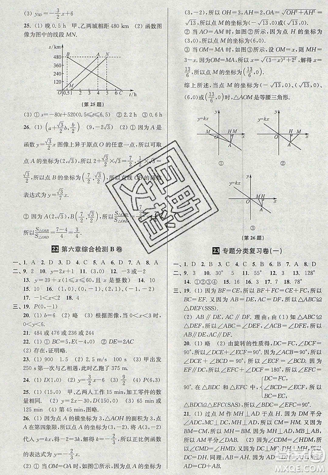 2020年搶先起跑大試卷八年級(jí)數(shù)學(xué)上冊(cè)江蘇版答案