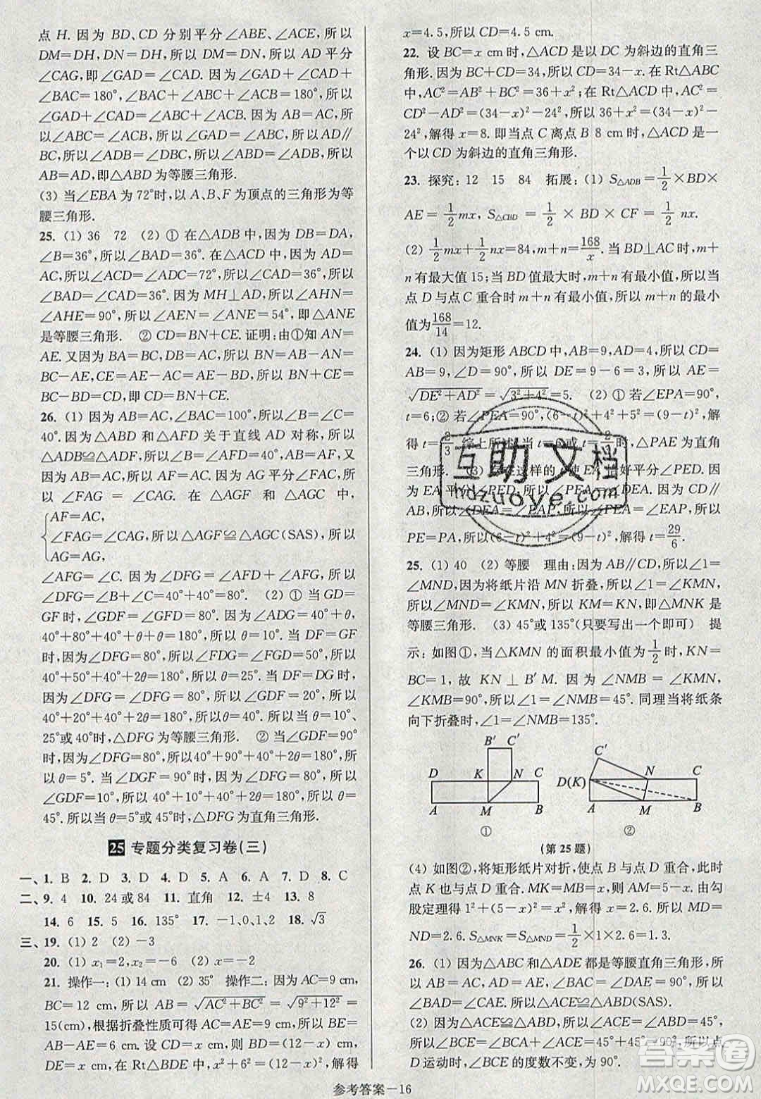 2020年搶先起跑大試卷八年級(jí)數(shù)學(xué)上冊(cè)江蘇版答案
