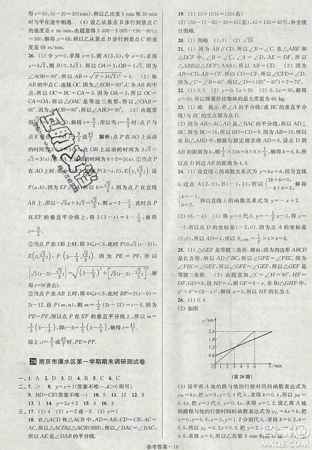 2020年搶先起跑大試卷八年級(jí)數(shù)學(xué)上冊(cè)江蘇版答案