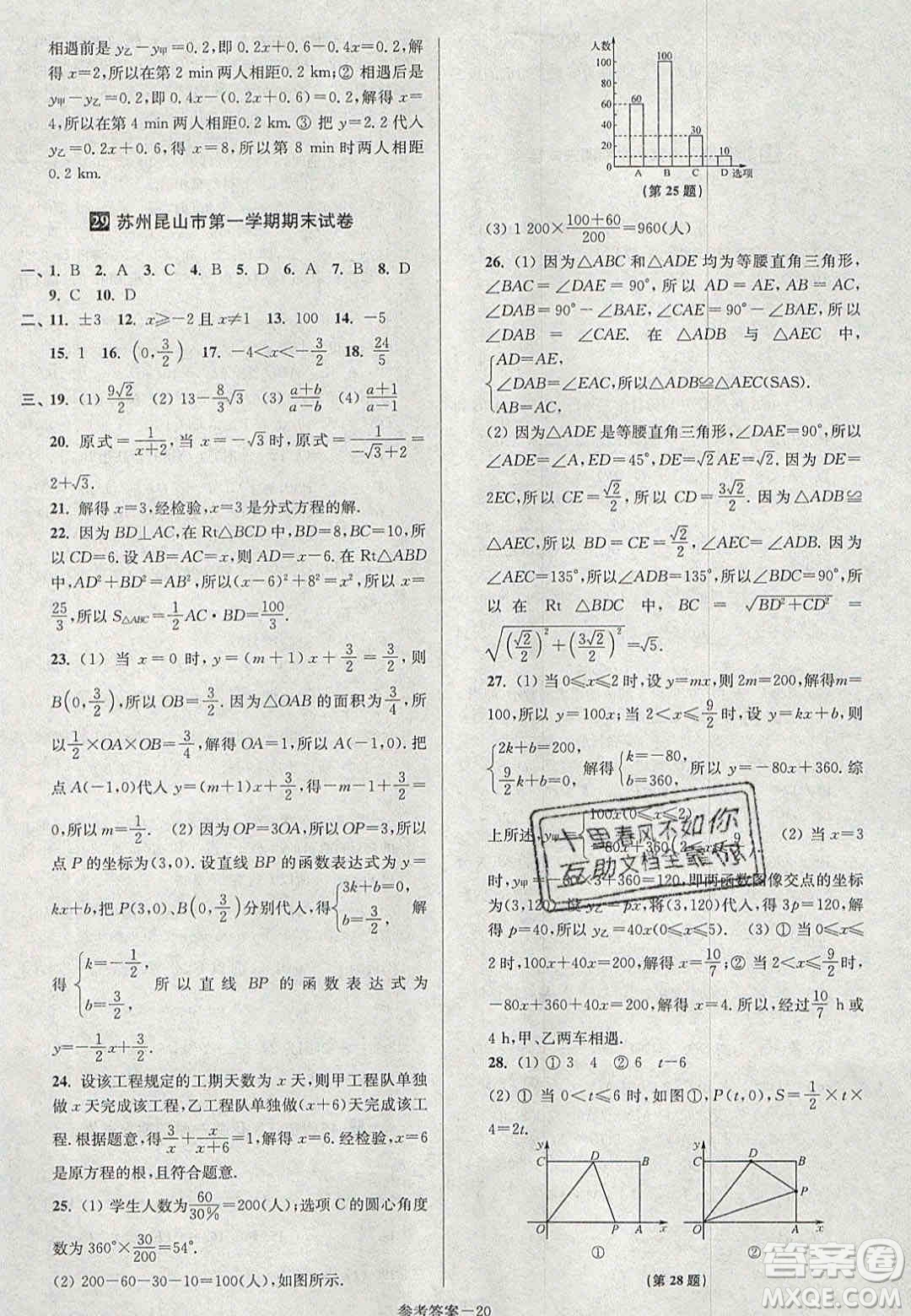 2020年搶先起跑大試卷八年級(jí)數(shù)學(xué)上冊(cè)江蘇版答案