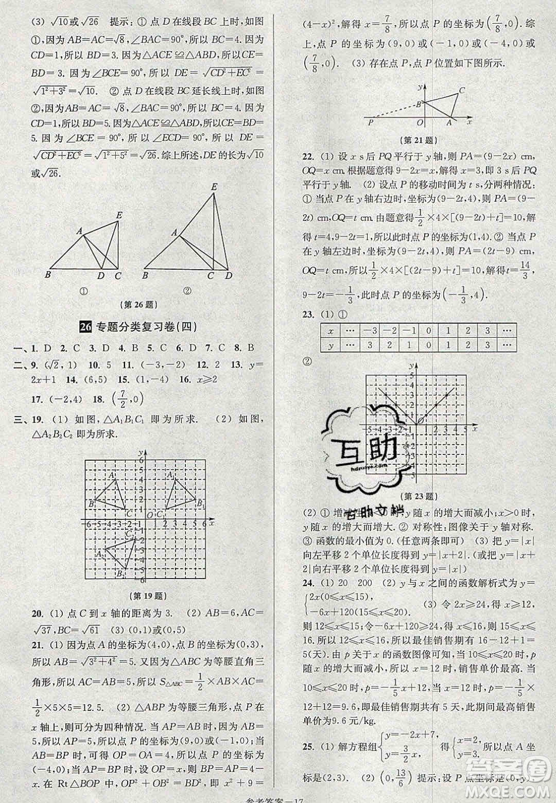 2020年搶先起跑大試卷八年級(jí)數(shù)學(xué)上冊(cè)江蘇版答案