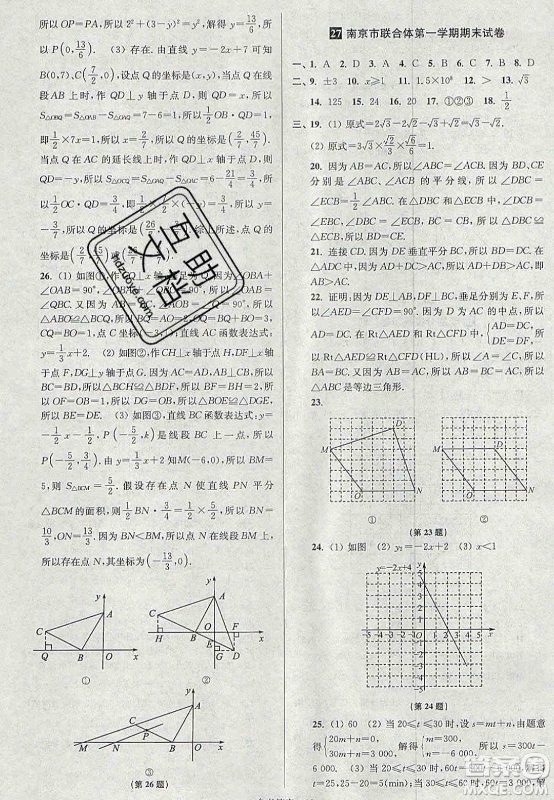 2020年搶先起跑大試卷八年級(jí)數(shù)學(xué)上冊(cè)江蘇版答案