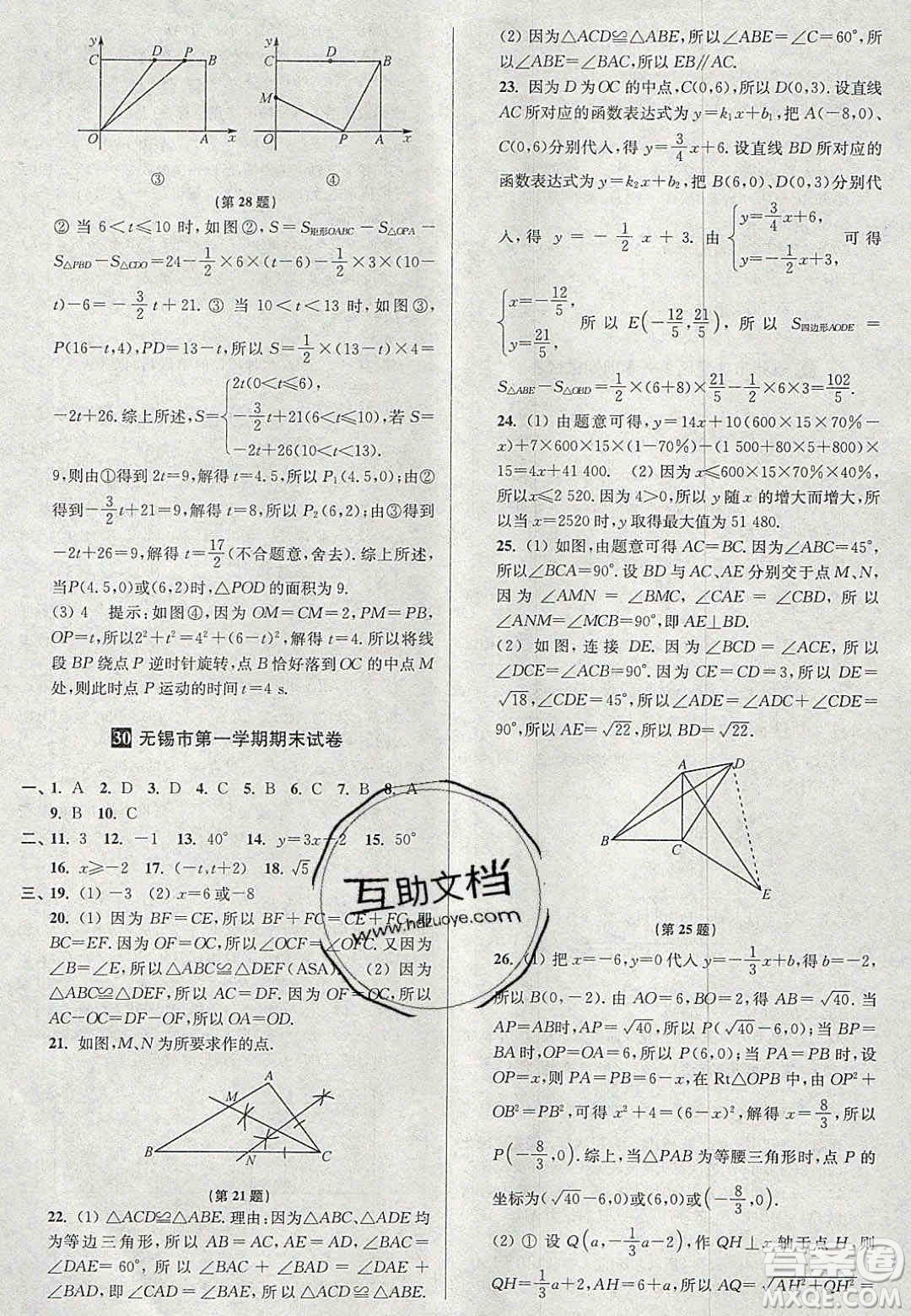 2020年搶先起跑大試卷八年級(jí)數(shù)學(xué)上冊(cè)江蘇版答案