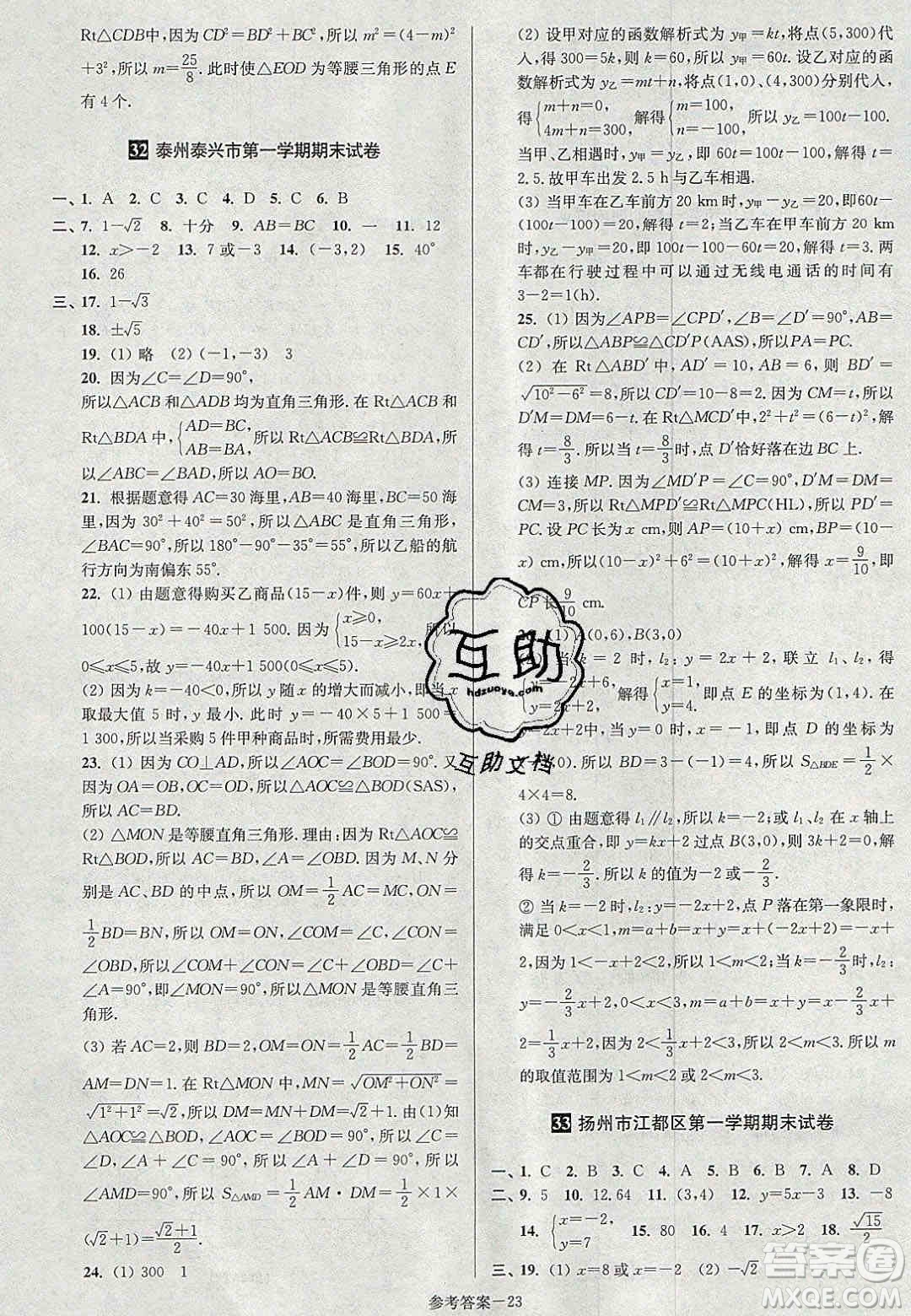 2020年搶先起跑大試卷八年級(jí)數(shù)學(xué)上冊(cè)江蘇版答案