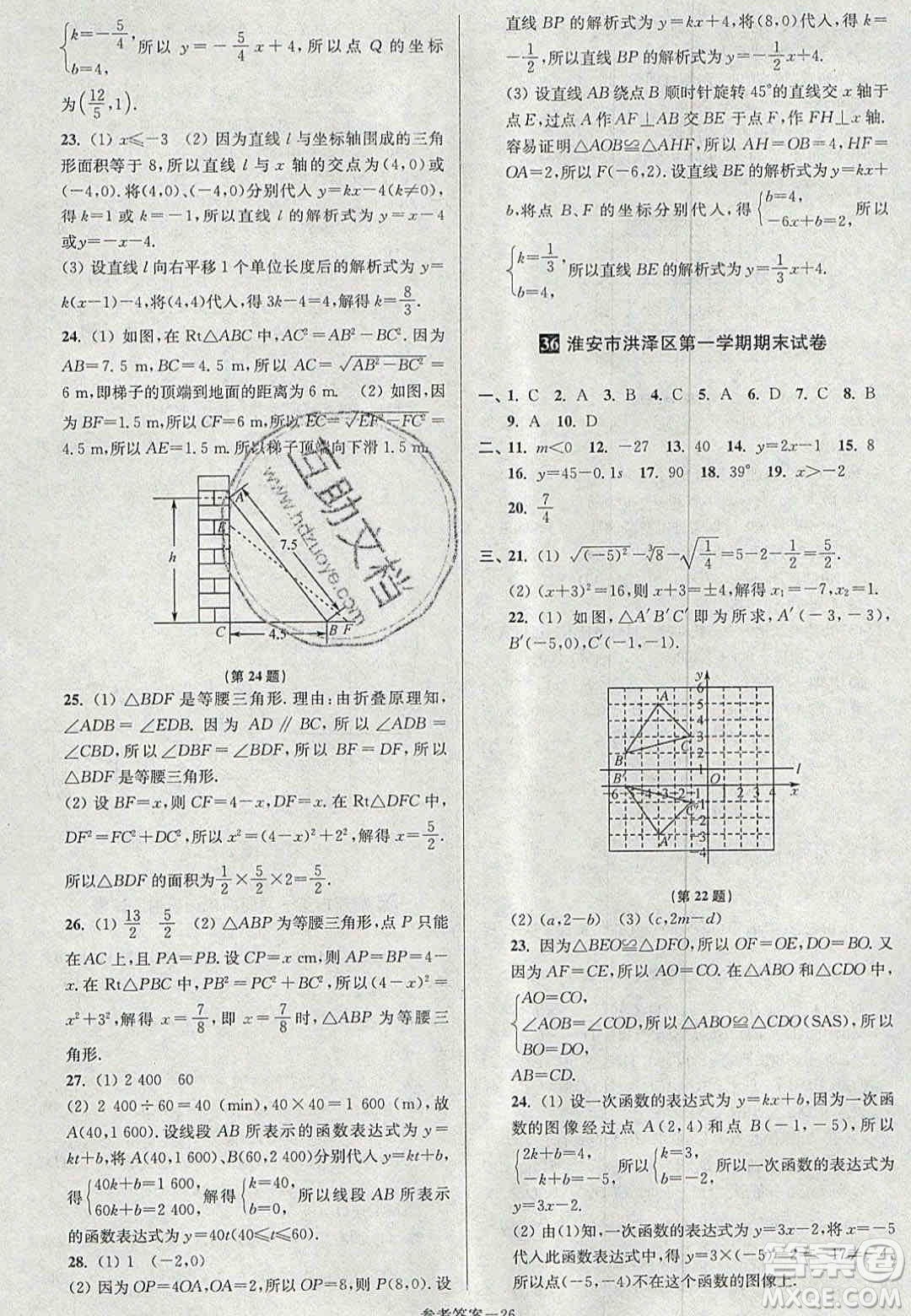 2020年搶先起跑大試卷八年級(jí)數(shù)學(xué)上冊(cè)江蘇版答案