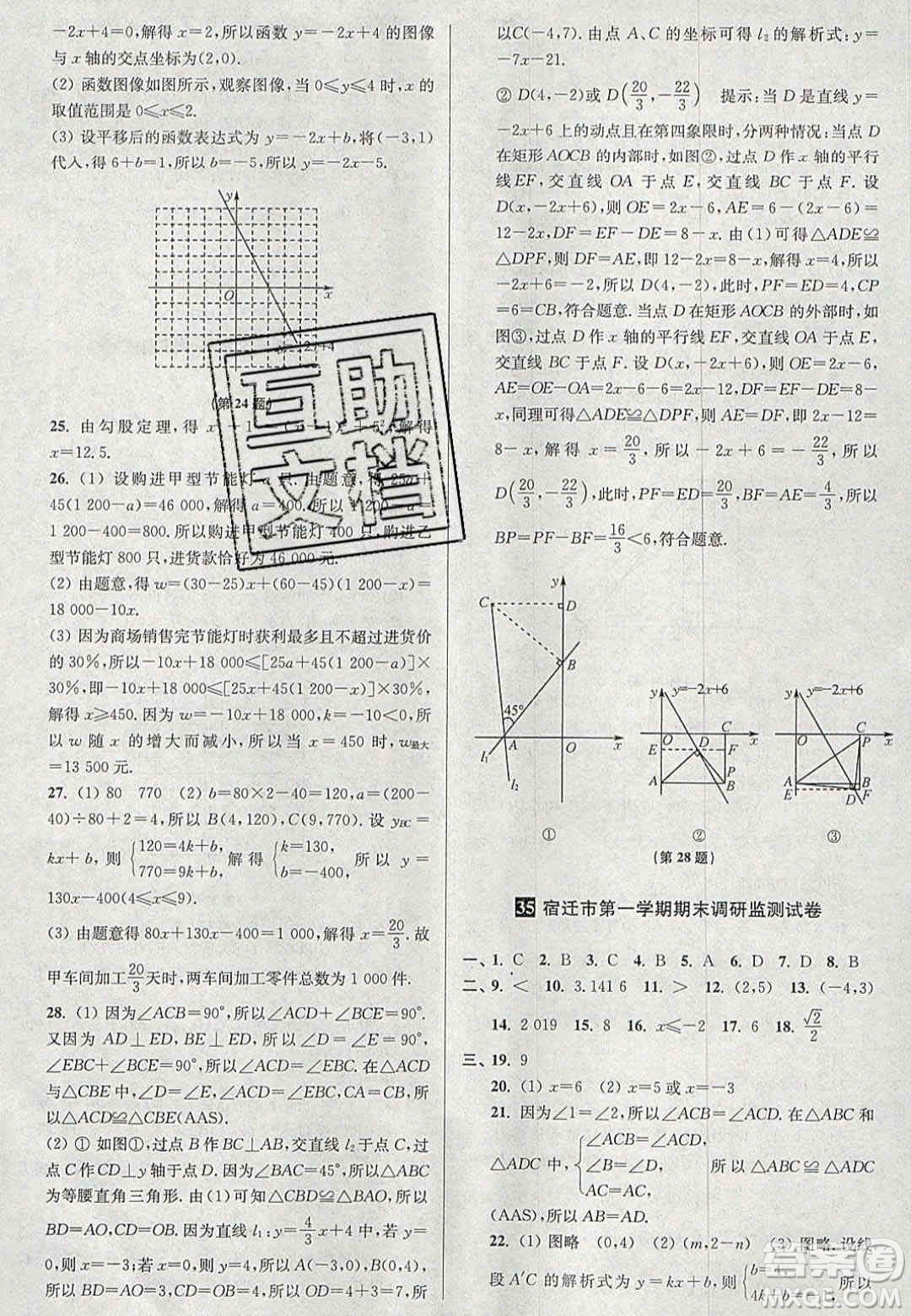 2020年搶先起跑大試卷八年級(jí)數(shù)學(xué)上冊(cè)江蘇版答案
