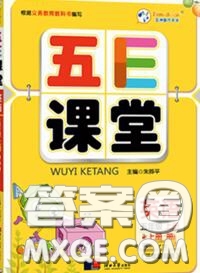 河北大學(xué)出版社2020秋五E課堂五年級(jí)英語上冊(cè)冀教版參考答案