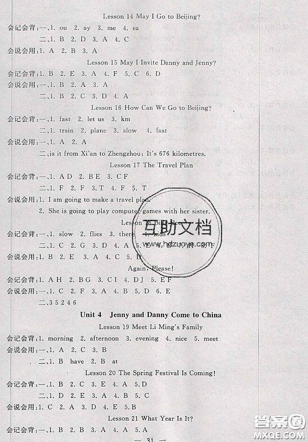 河北大學(xué)出版社2020秋五E課堂五年級(jí)英語上冊(cè)冀教版參考答案