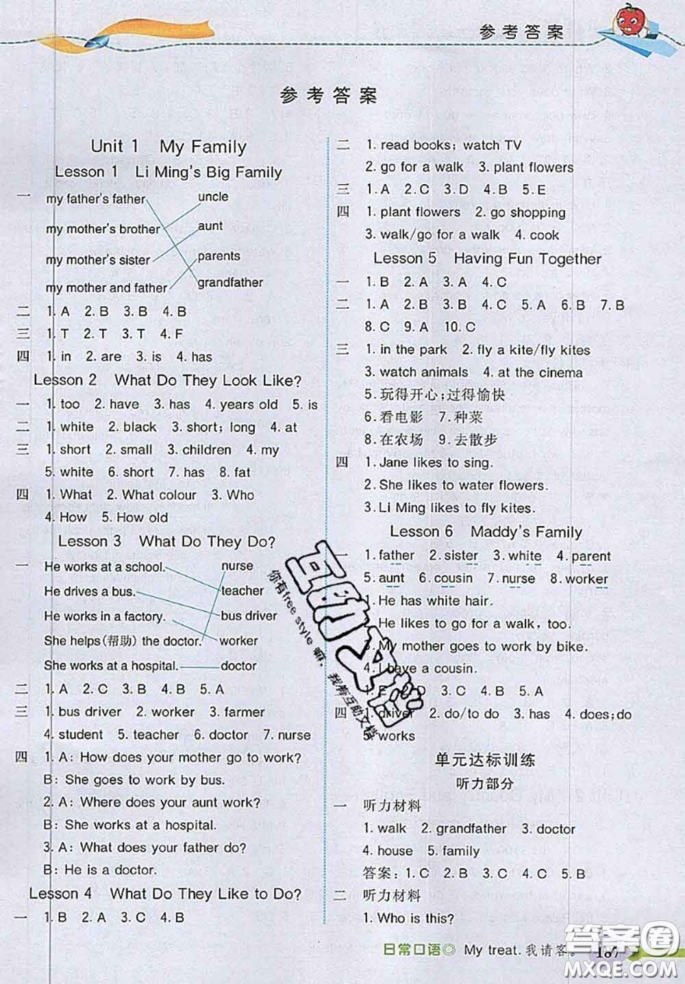 河北大學(xué)出版社2020秋五E課堂五年級(jí)英語上冊(cè)冀教版參考答案