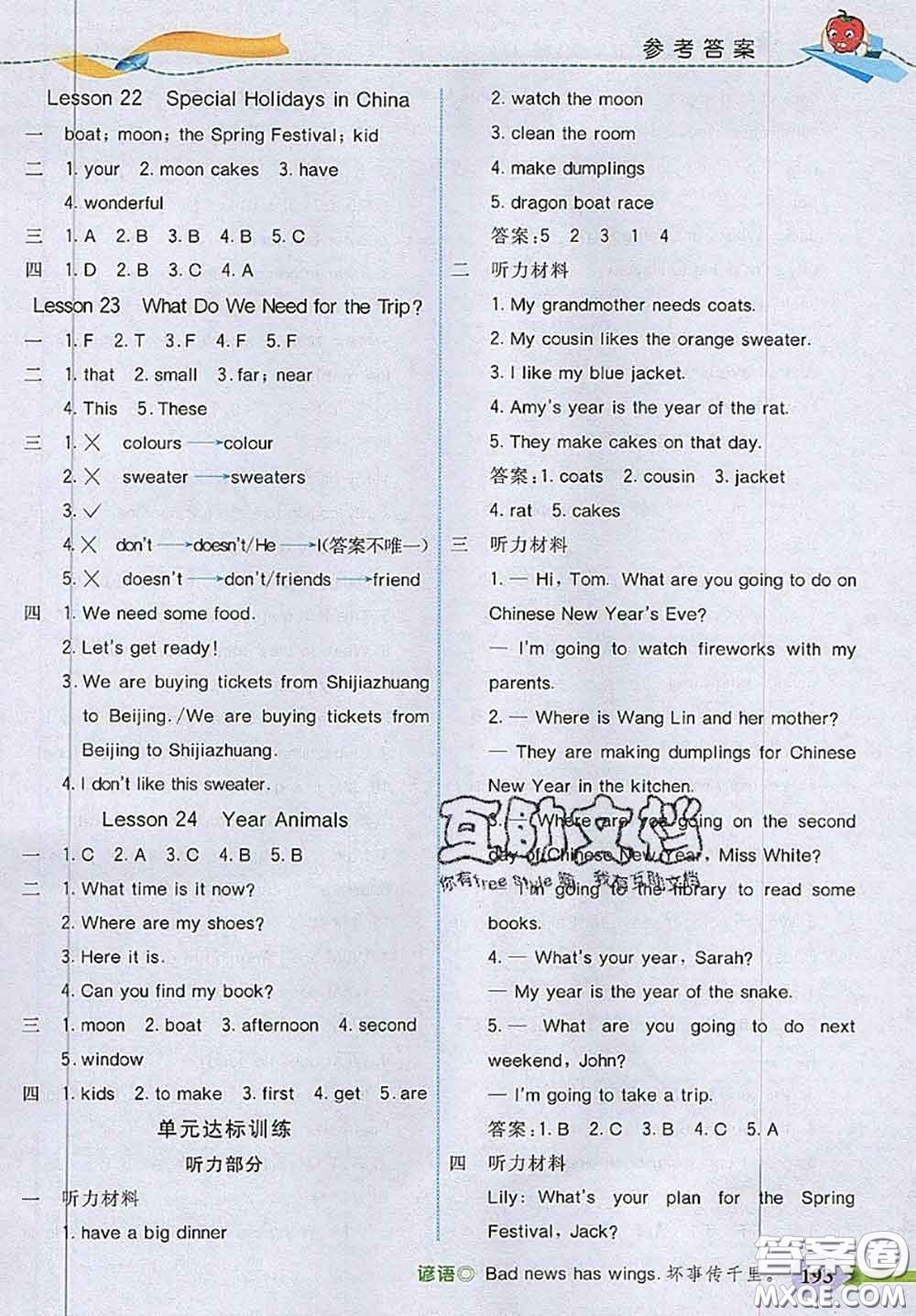 河北大學(xué)出版社2020秋五E課堂五年級(jí)英語上冊(cè)冀教版參考答案