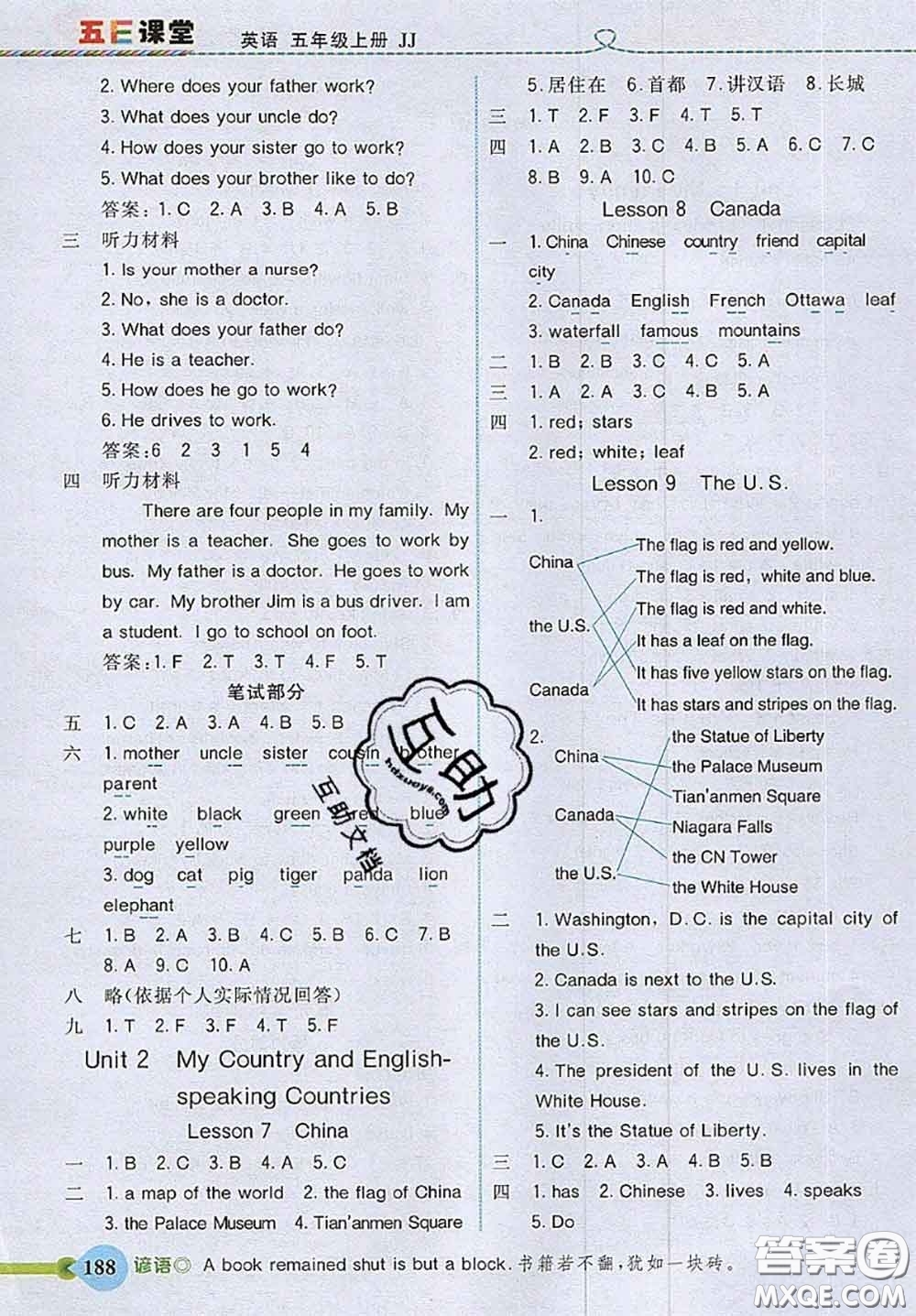 河北大學(xué)出版社2020秋五E課堂五年級(jí)英語上冊(cè)冀教版參考答案