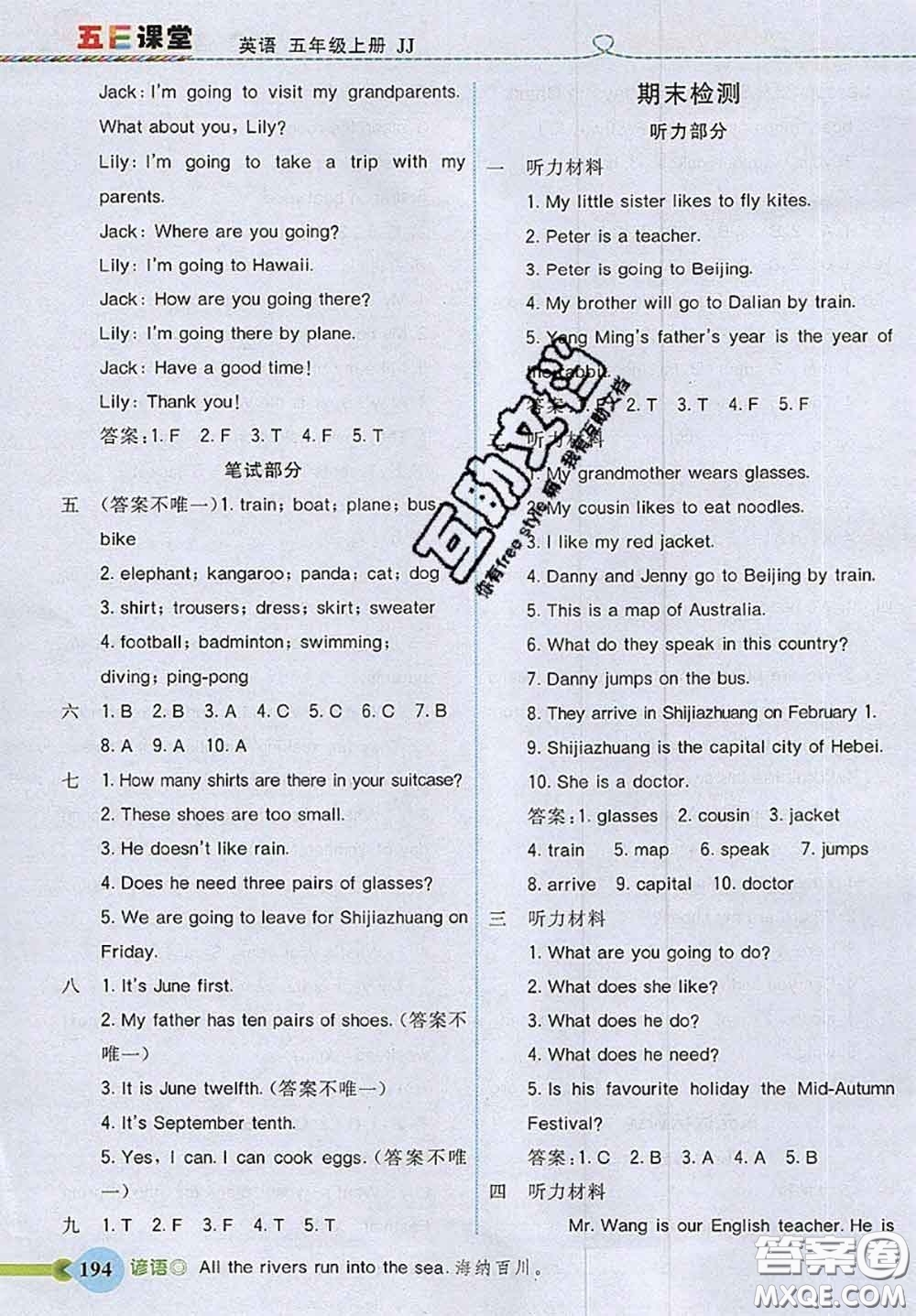 河北大學(xué)出版社2020秋五E課堂五年級(jí)英語上冊(cè)冀教版參考答案