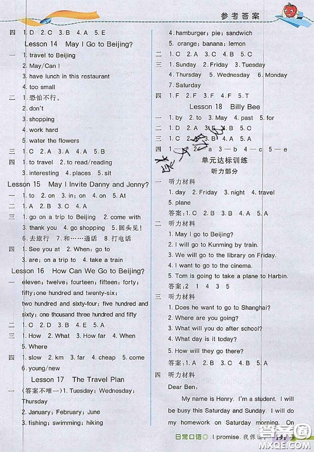 河北大學(xué)出版社2020秋五E課堂五年級(jí)英語上冊(cè)冀教版參考答案
