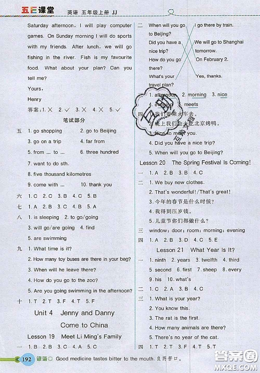 河北大學(xué)出版社2020秋五E課堂五年級(jí)英語上冊(cè)冀教版參考答案