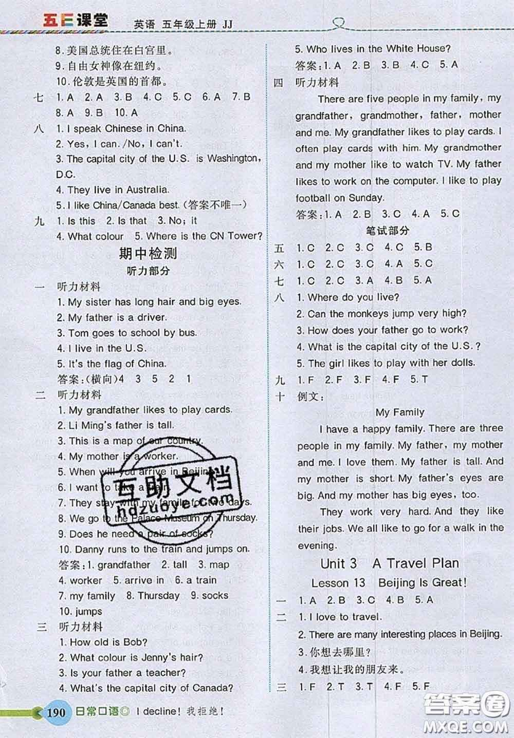 河北大學(xué)出版社2020秋五E課堂五年級(jí)英語上冊(cè)冀教版參考答案