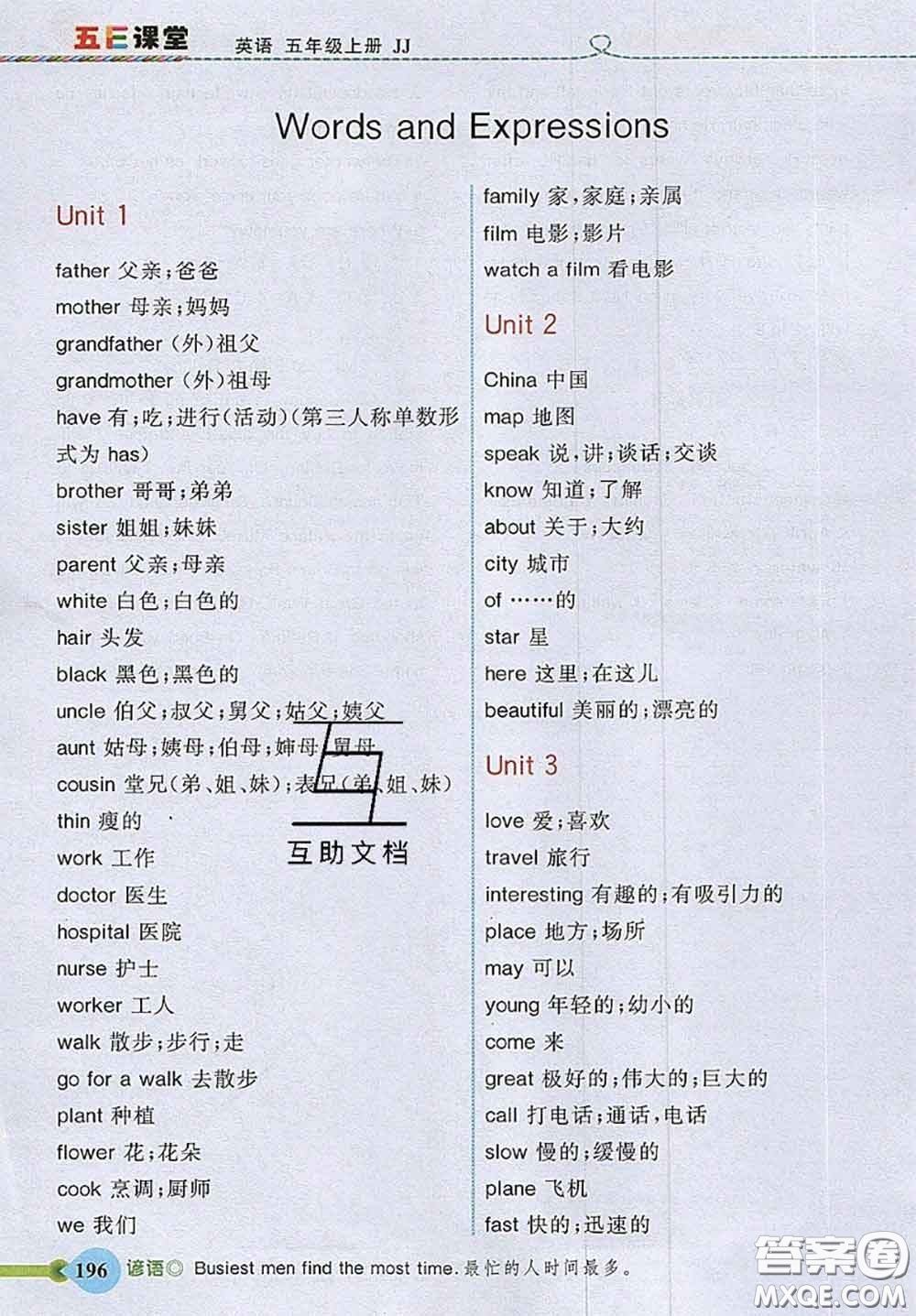 河北大學(xué)出版社2020秋五E課堂五年級(jí)英語上冊(cè)冀教版參考答案