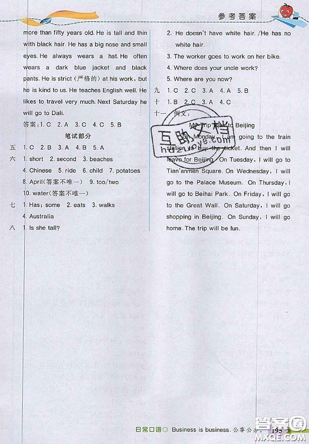 河北大學(xué)出版社2020秋五E課堂五年級(jí)英語上冊(cè)冀教版參考答案