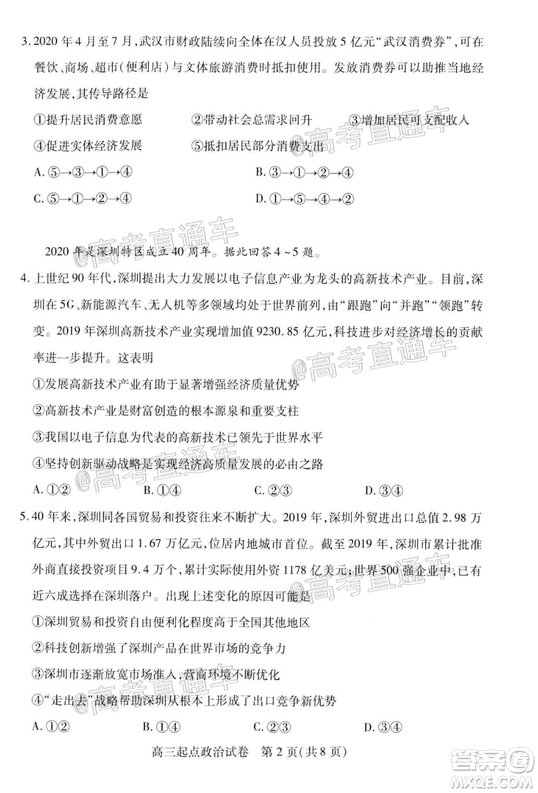 2020-2021學(xué)年度武漢部分學(xué)校高三新起點(diǎn)質(zhì)量檢測(cè)政治試卷及答案