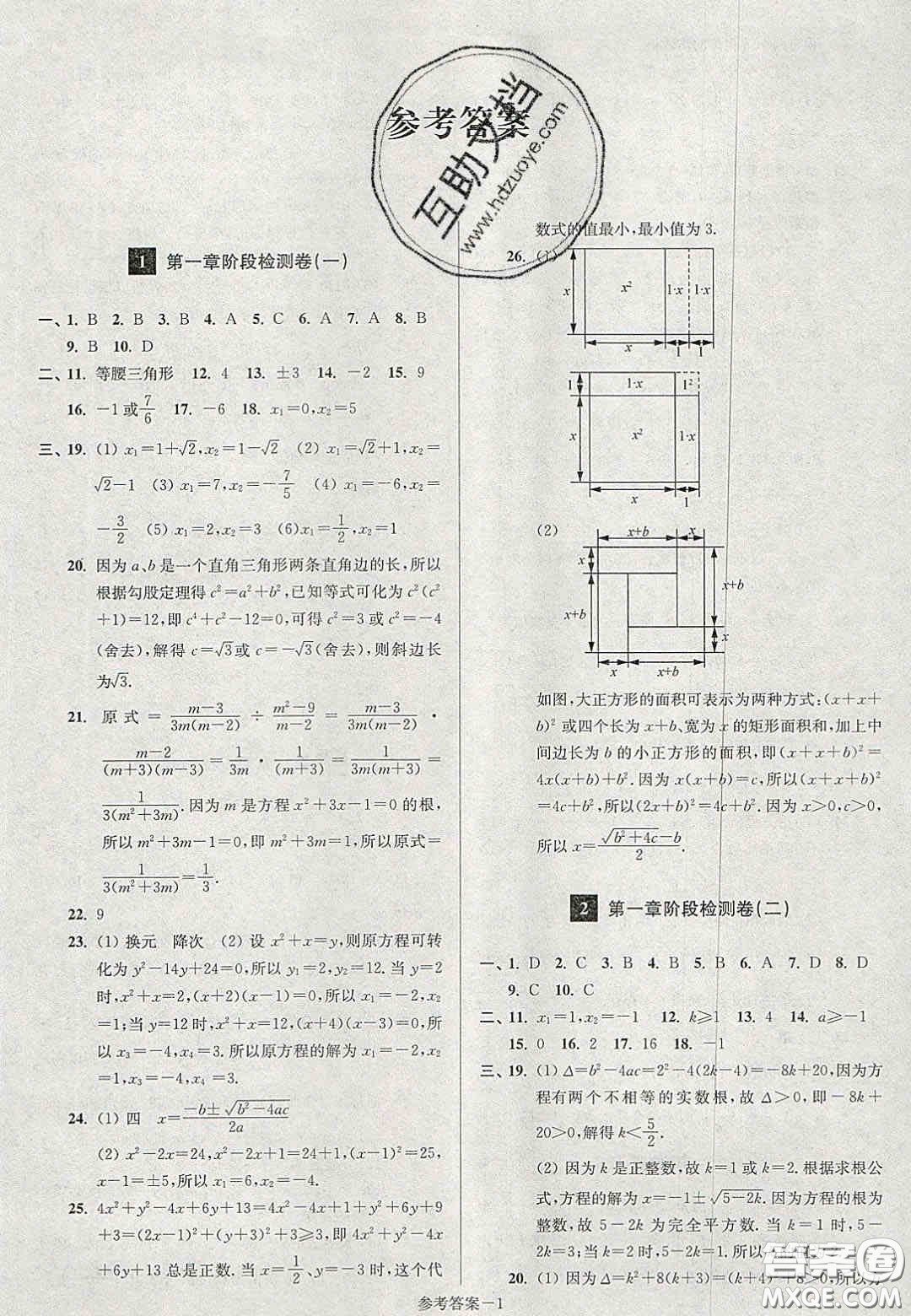 2020年搶先起跑大試卷九年級(jí)數(shù)學(xué)上冊(cè)江蘇版答案