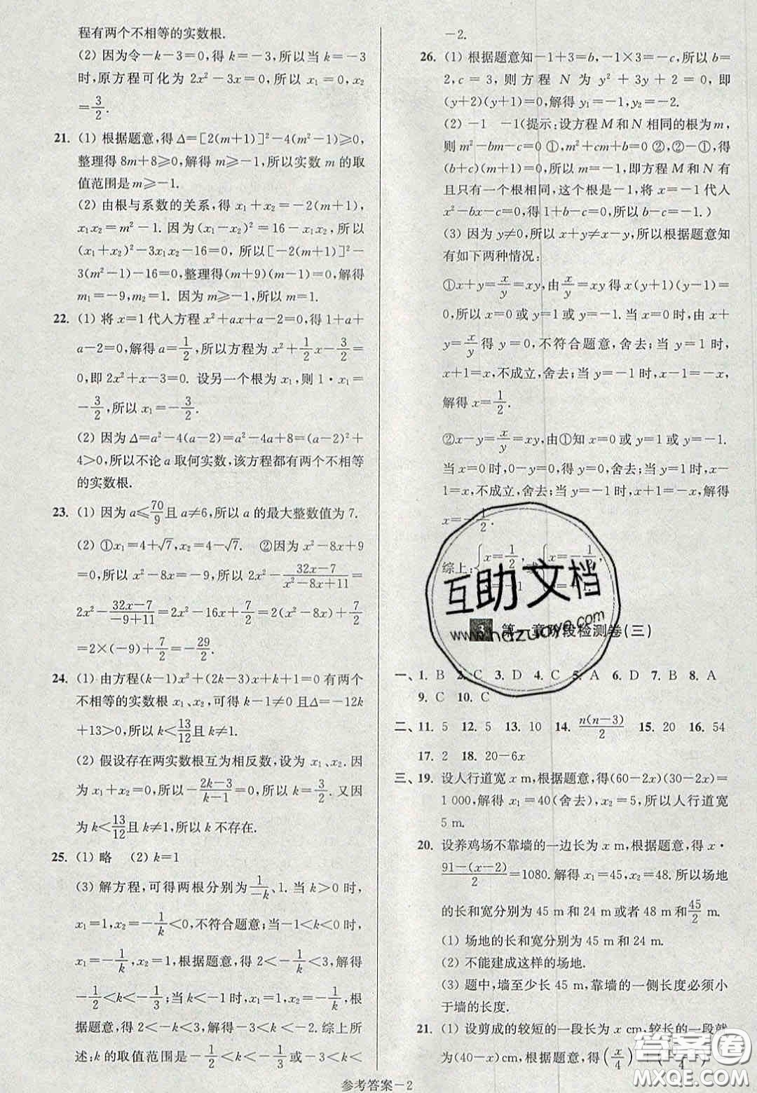 2020年搶先起跑大試卷九年級(jí)數(shù)學(xué)上冊(cè)江蘇版答案