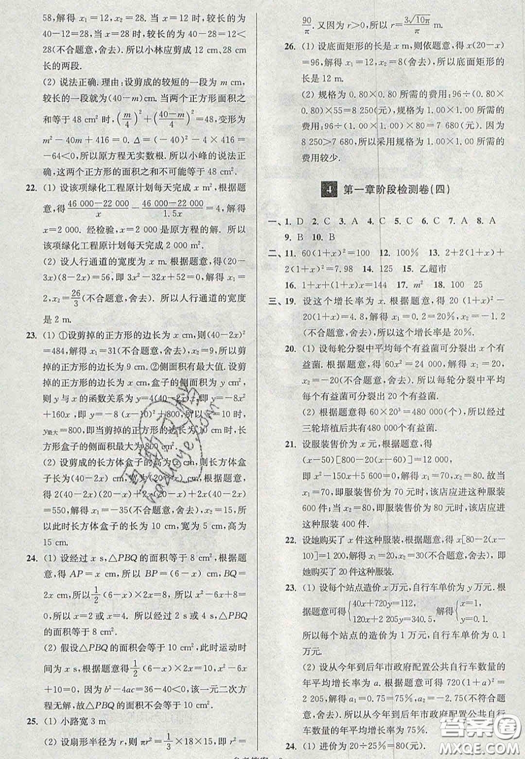 2020年搶先起跑大試卷九年級(jí)數(shù)學(xué)上冊(cè)江蘇版答案