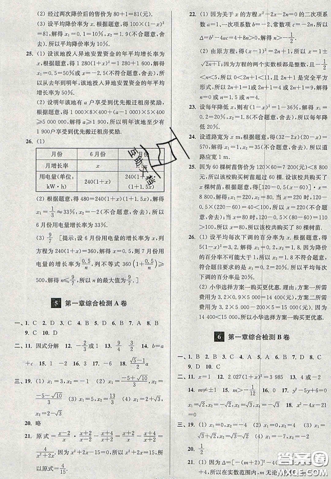 2020年搶先起跑大試卷九年級(jí)數(shù)學(xué)上冊(cè)江蘇版答案