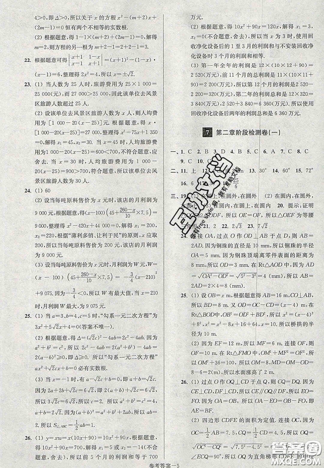 2020年搶先起跑大試卷九年級(jí)數(shù)學(xué)上冊(cè)江蘇版答案