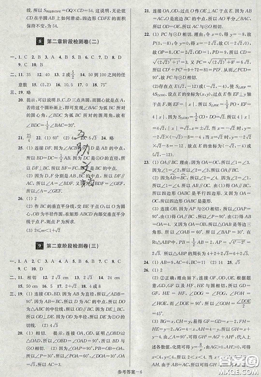 2020年搶先起跑大試卷九年級(jí)數(shù)學(xué)上冊(cè)江蘇版答案