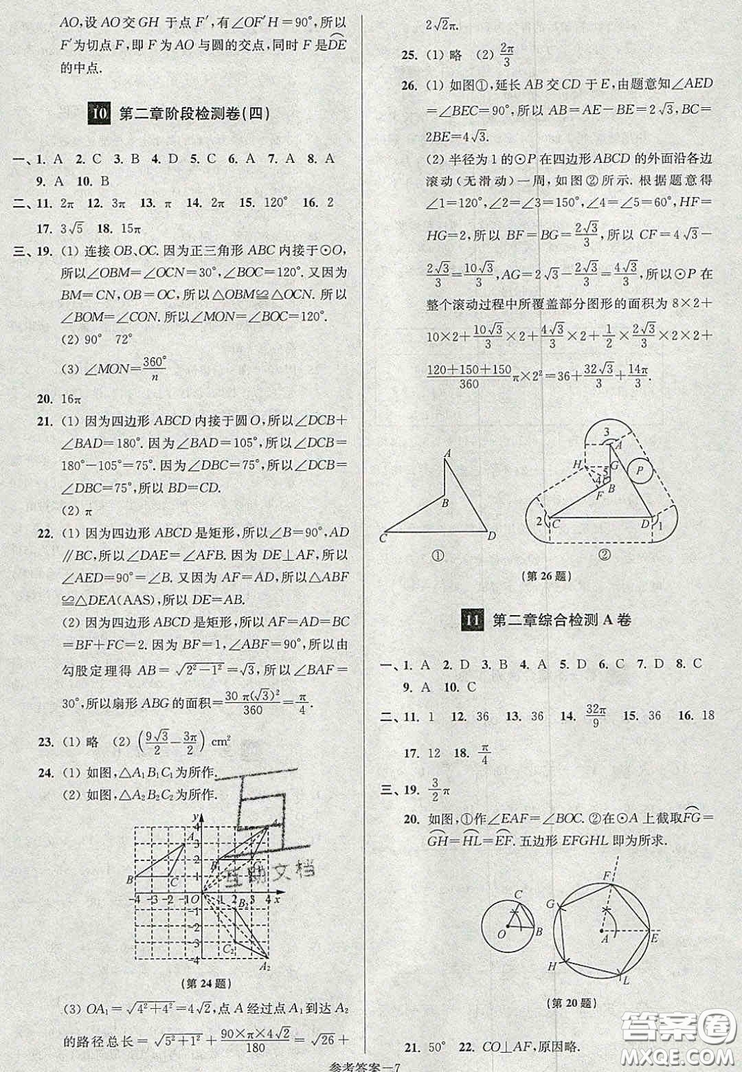 2020年搶先起跑大試卷九年級(jí)數(shù)學(xué)上冊(cè)江蘇版答案