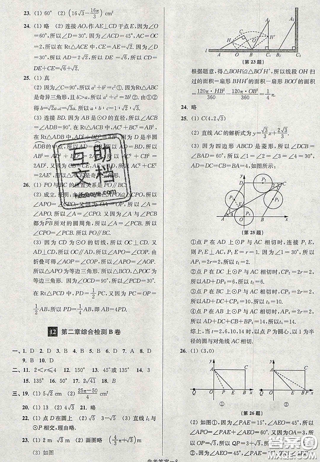 2020年搶先起跑大試卷九年級(jí)數(shù)學(xué)上冊(cè)江蘇版答案