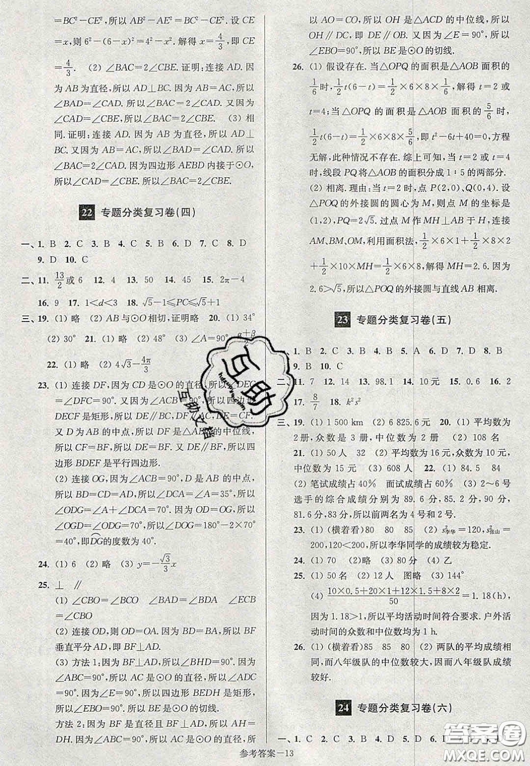 2020年搶先起跑大試卷九年級(jí)數(shù)學(xué)上冊(cè)江蘇版答案