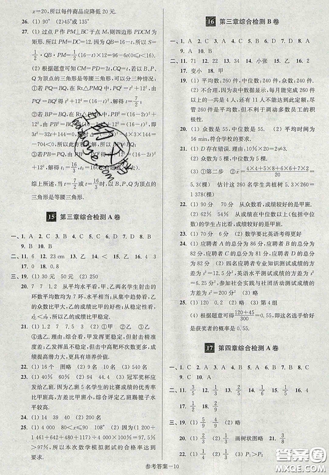 2020年搶先起跑大試卷九年級(jí)數(shù)學(xué)上冊(cè)江蘇版答案