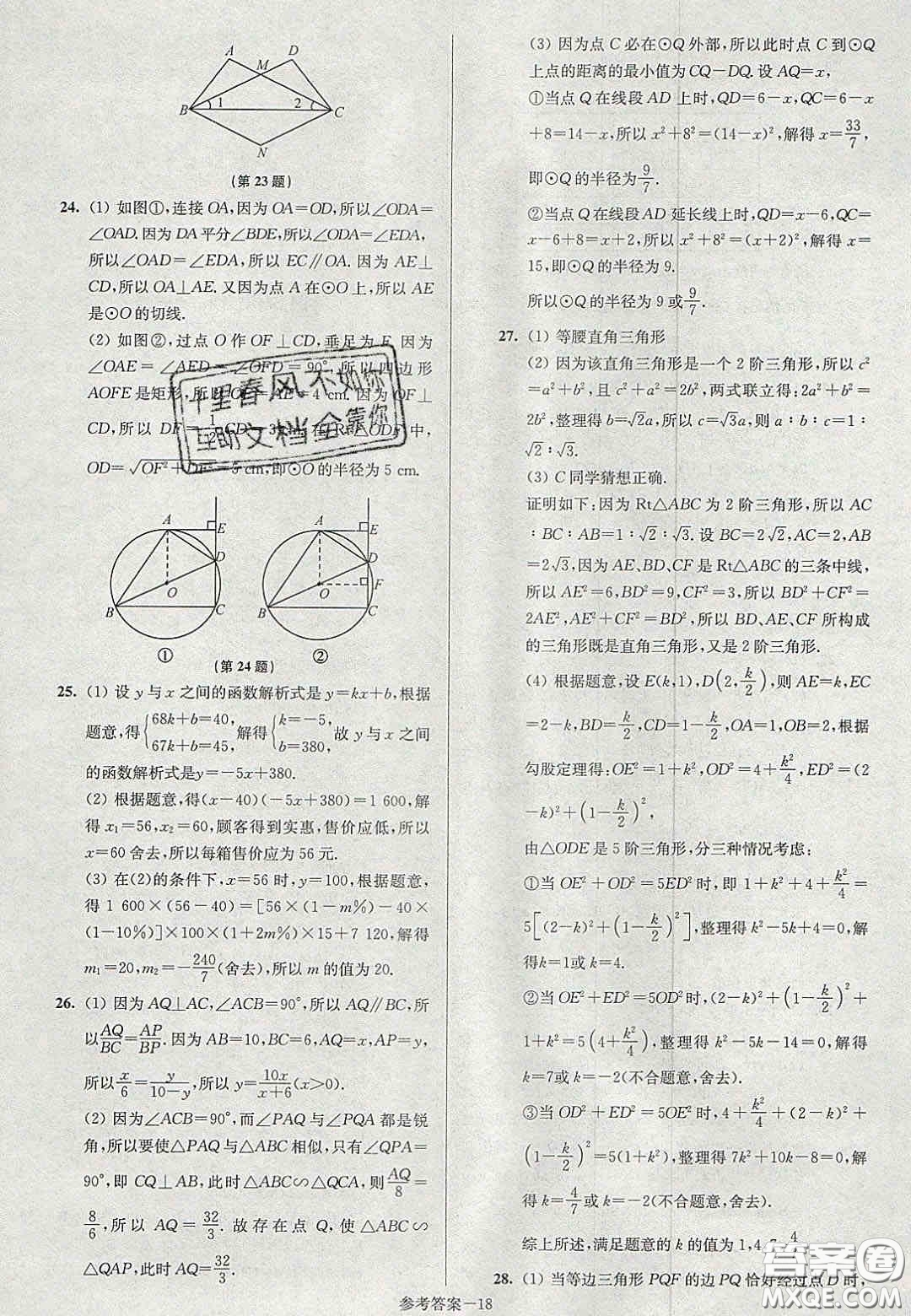 2020年搶先起跑大試卷九年級(jí)數(shù)學(xué)上冊(cè)江蘇版答案