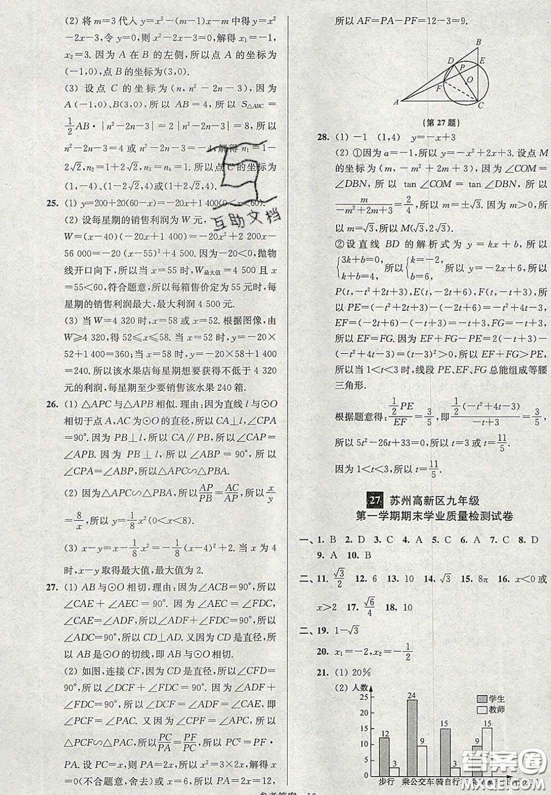 2020年搶先起跑大試卷九年級(jí)數(shù)學(xué)上冊(cè)江蘇版答案