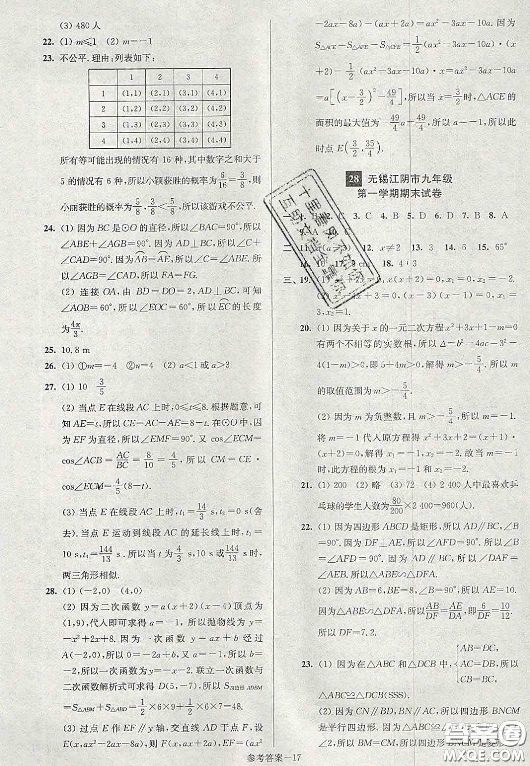 2020年搶先起跑大試卷九年級(jí)數(shù)學(xué)上冊(cè)江蘇版答案