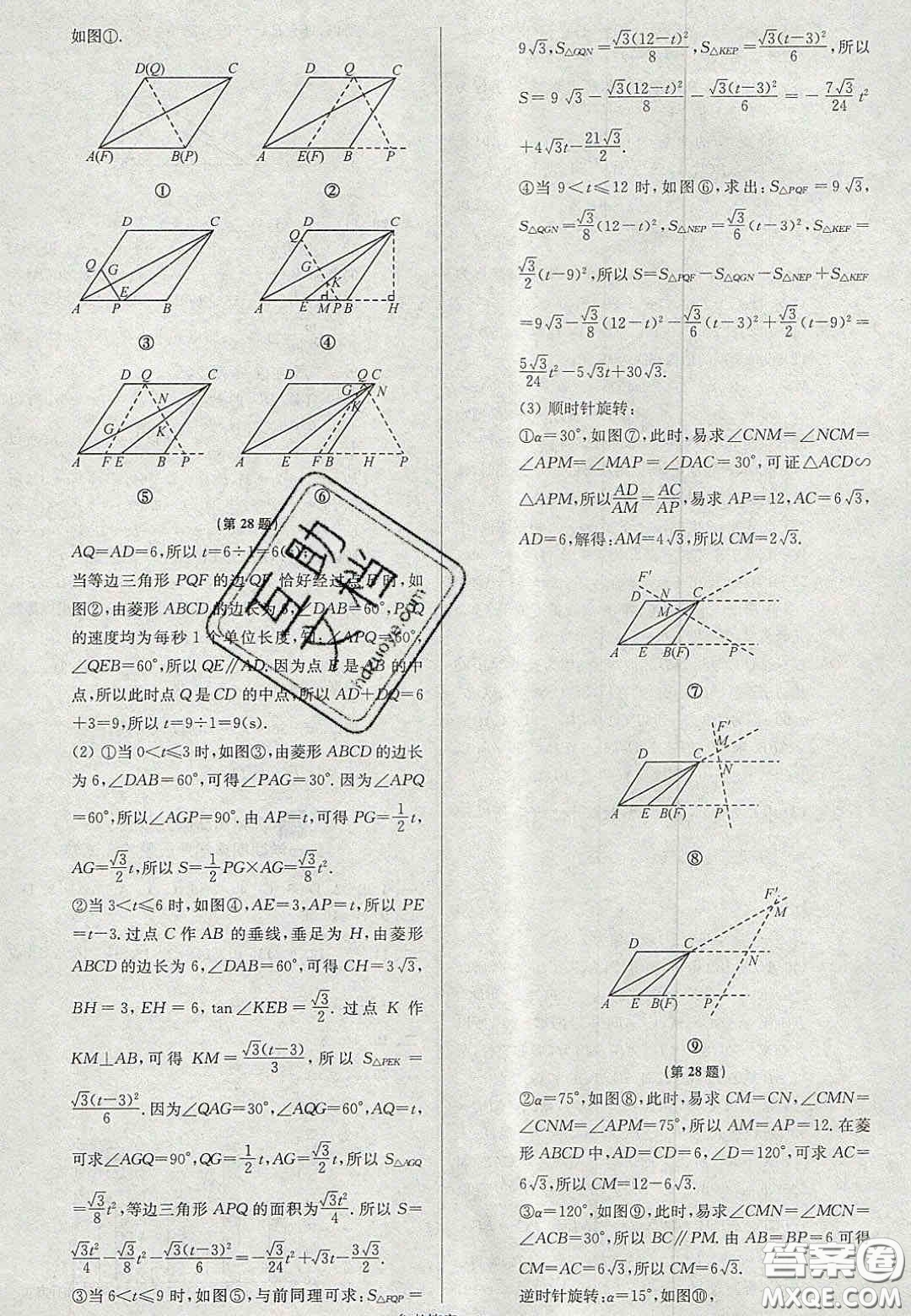 2020年搶先起跑大試卷九年級(jí)數(shù)學(xué)上冊(cè)江蘇版答案