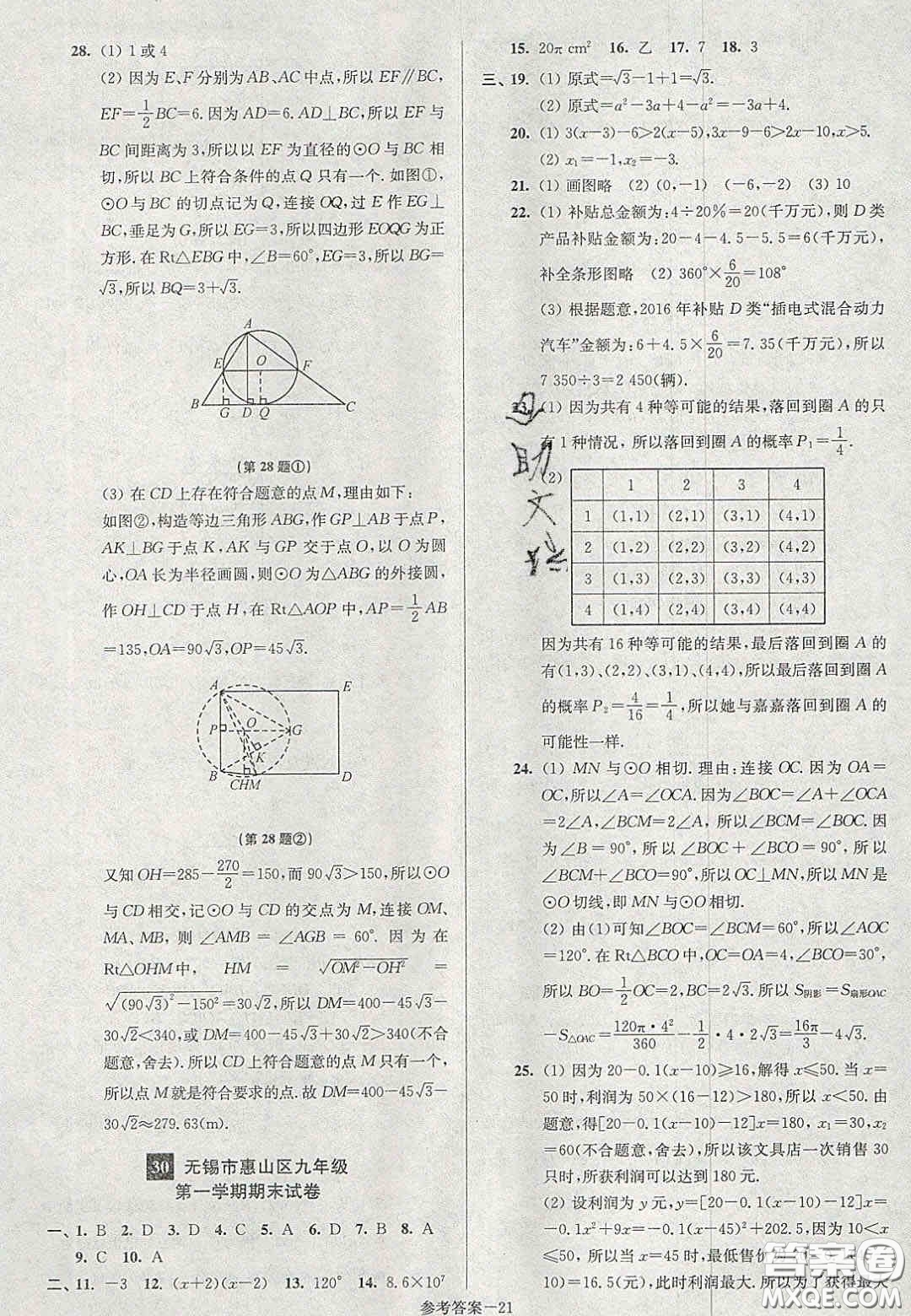 2020年搶先起跑大試卷九年級(jí)數(shù)學(xué)上冊(cè)江蘇版答案