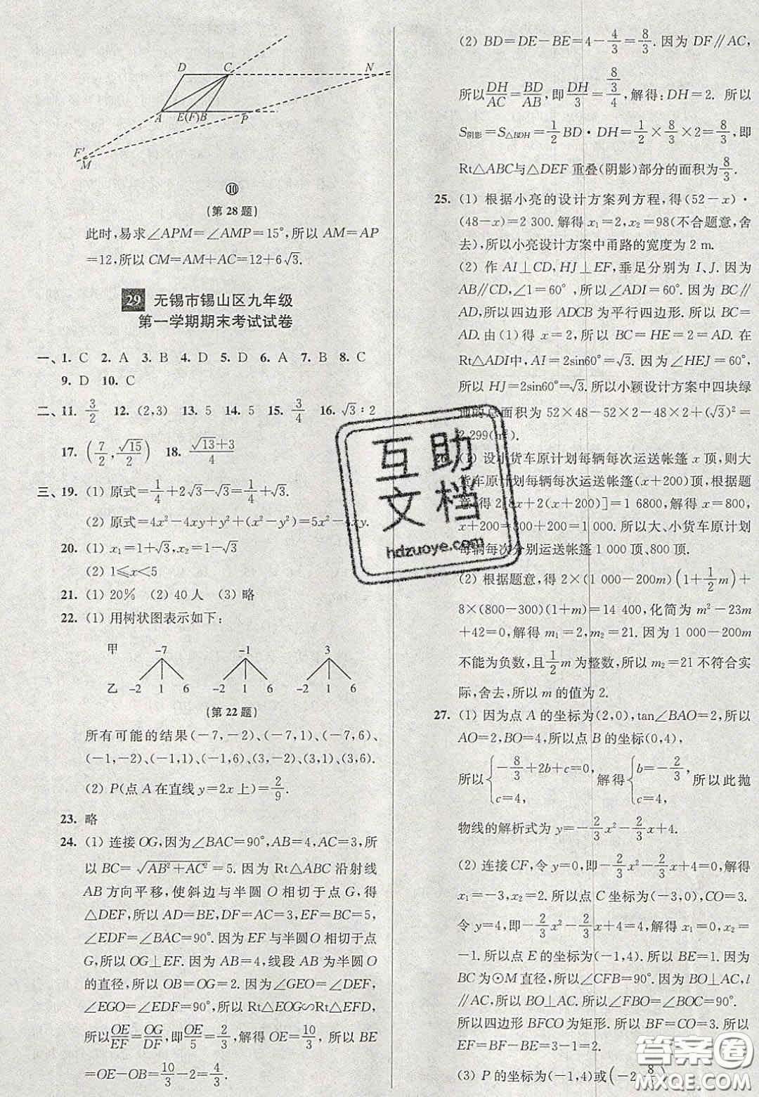 2020年搶先起跑大試卷九年級(jí)數(shù)學(xué)上冊(cè)江蘇版答案