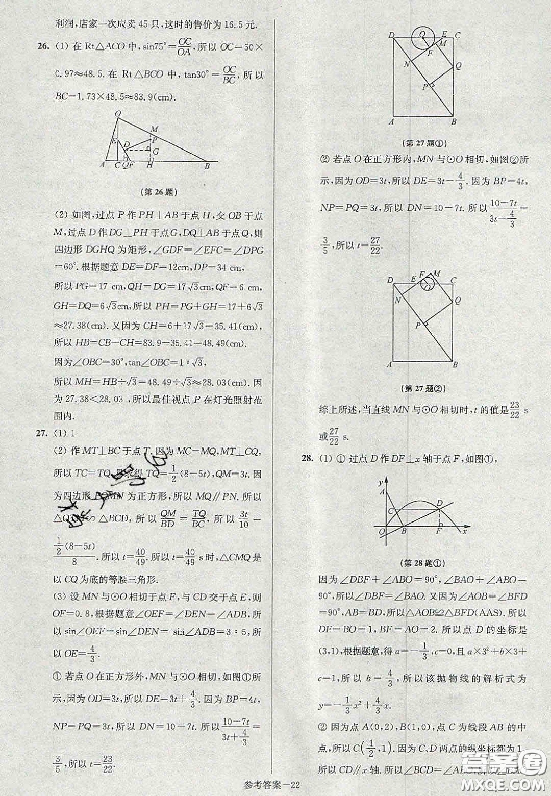 2020年搶先起跑大試卷九年級(jí)數(shù)學(xué)上冊(cè)江蘇版答案