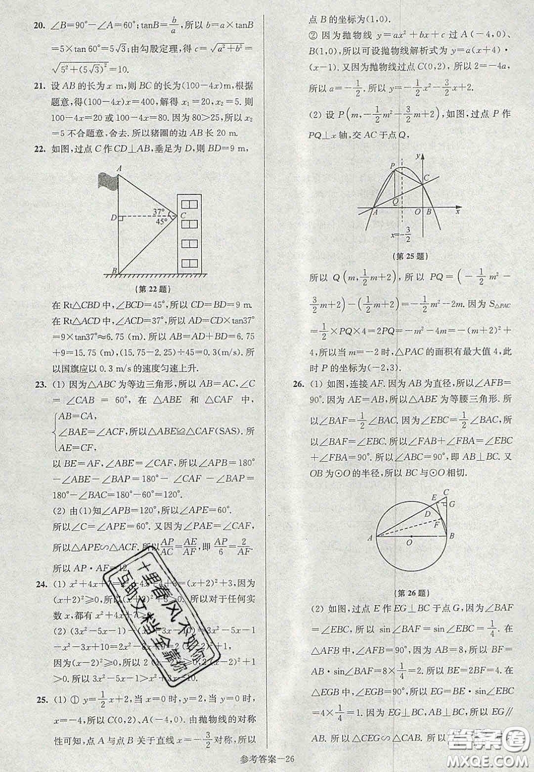 2020年搶先起跑大試卷九年級(jí)數(shù)學(xué)上冊(cè)江蘇版答案