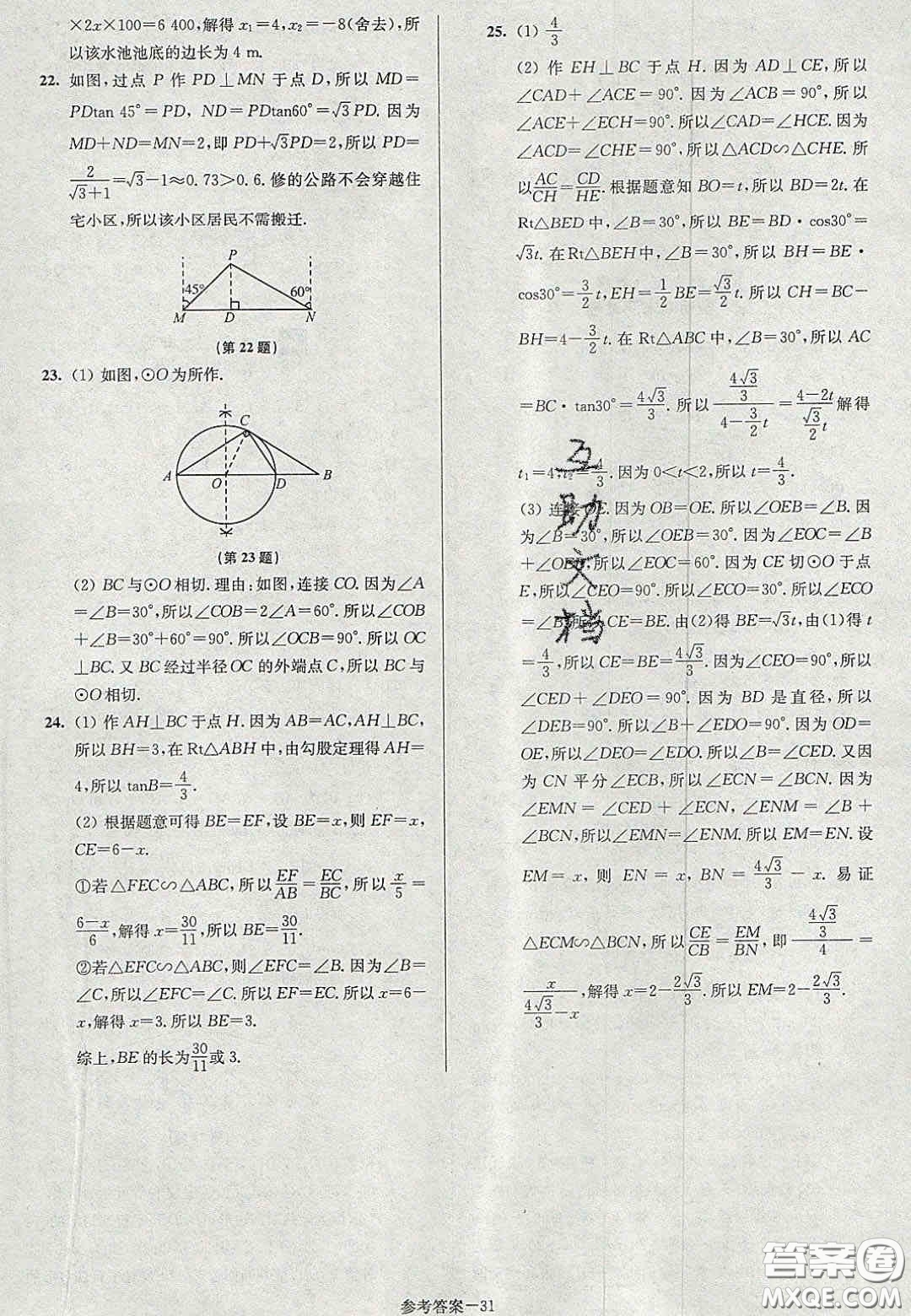 2020年搶先起跑大試卷九年級(jí)數(shù)學(xué)上冊(cè)江蘇版答案
