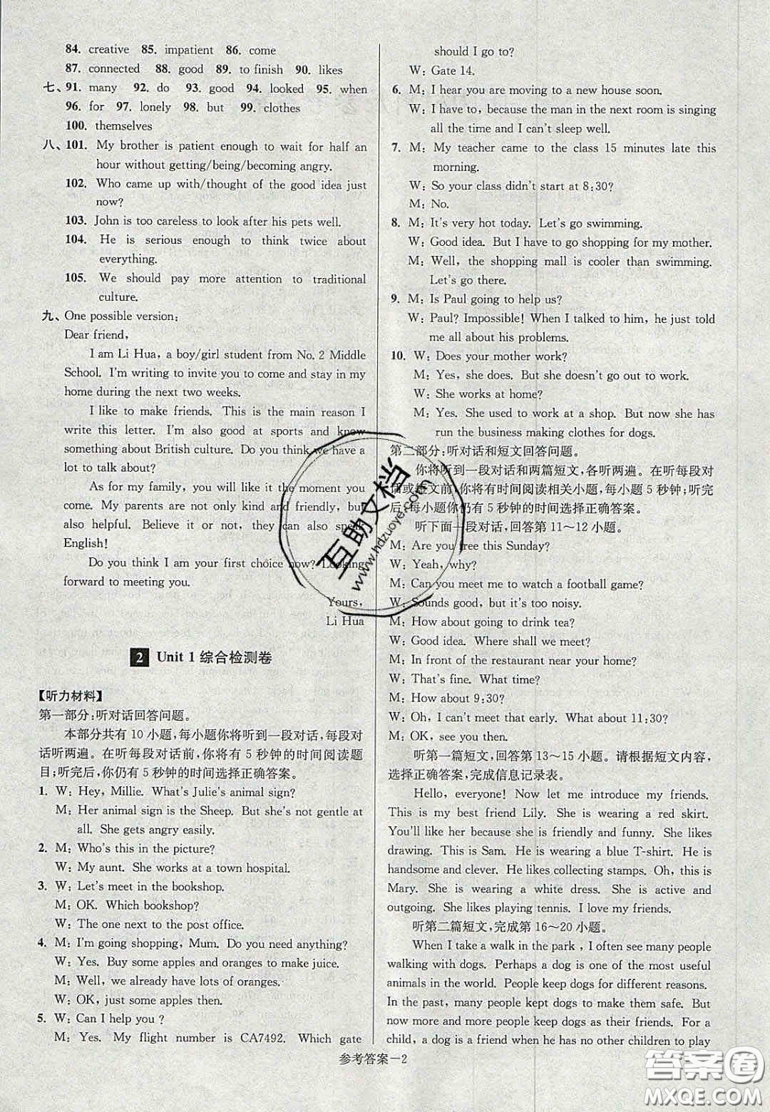 2020年搶先起跑大試卷九年級英語上冊江蘇版答案