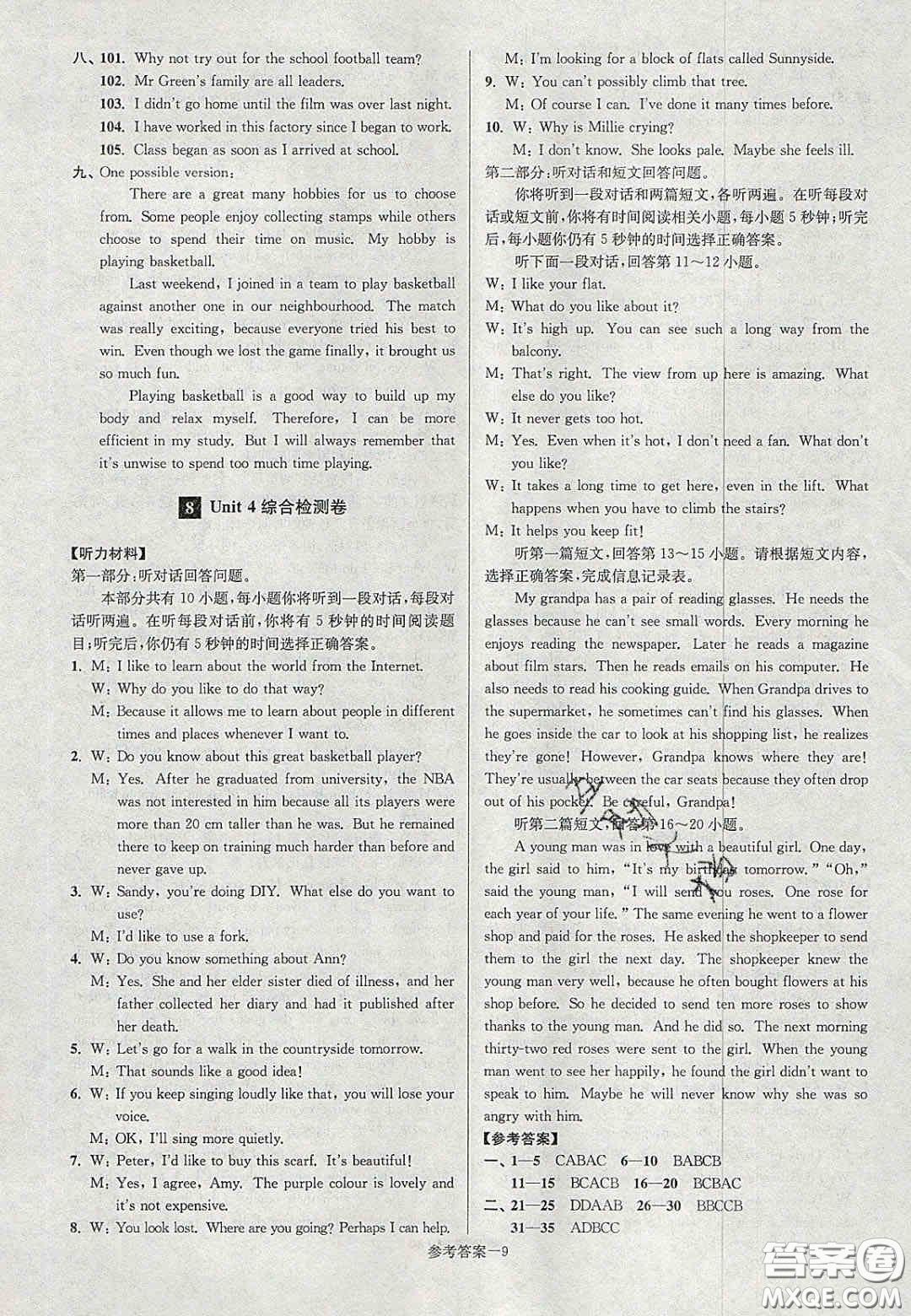 2020年搶先起跑大試卷九年級英語上冊江蘇版答案