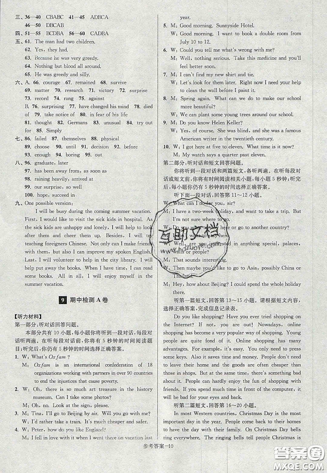 2020年搶先起跑大試卷九年級英語上冊江蘇版答案